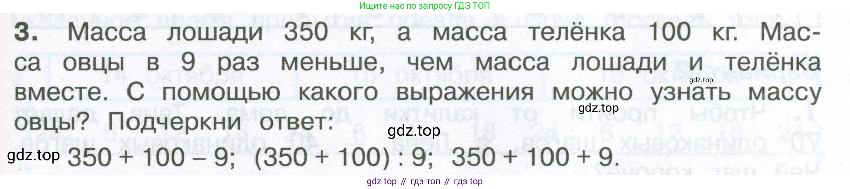 ГДЗ Математика, 4 класс Тетрадь учебных достижений, автор: Волкова Светлана Ивановна, издательство Просвещение, Москва, 2023, белого цвета, страница 9, номер 3, Условие