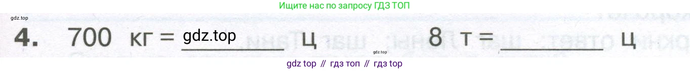 ГДЗ Математика, 4 класс Тетрадь учебных достижений, автор: Волкова Светлана Ивановна, издательство Просвещение, Москва, 2023, белого цвета, страница 9, номер 4, Условие