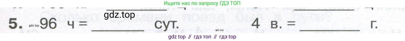 ГДЗ Математика, 4 класс Тетрадь учебных достижений, автор: Волкова Светлана Ивановна, издательство Просвещение, Москва, 2023, белого цвета, страница 9, номер 5, Условие