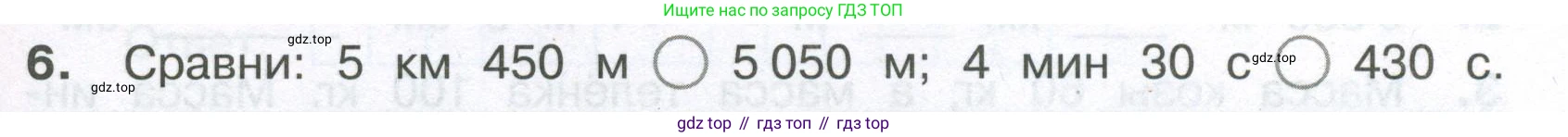ГДЗ Математика, 4 класс Тетрадь учебных достижений, автор: Волкова Светлана Ивановна, издательство Просвещение, Москва, 2023, белого цвета, страница 9, номер 6, Условие