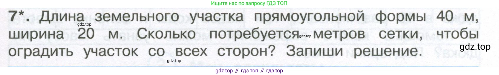 ГДЗ Математика, 4 класс Тетрадь учебных достижений, автор: Волкова Светлана Ивановна, издательство Просвещение, Москва, 2023, белого цвета, страница 9, номер 7, Условие