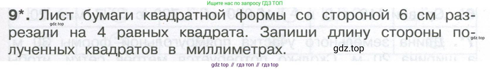 ГДЗ Математика, 4 класс Тетрадь учебных достижений, автор: Волкова Светлана Ивановна, издательство Просвещение, Москва, 2023, белого цвета, страница 9, номер 9, Условие