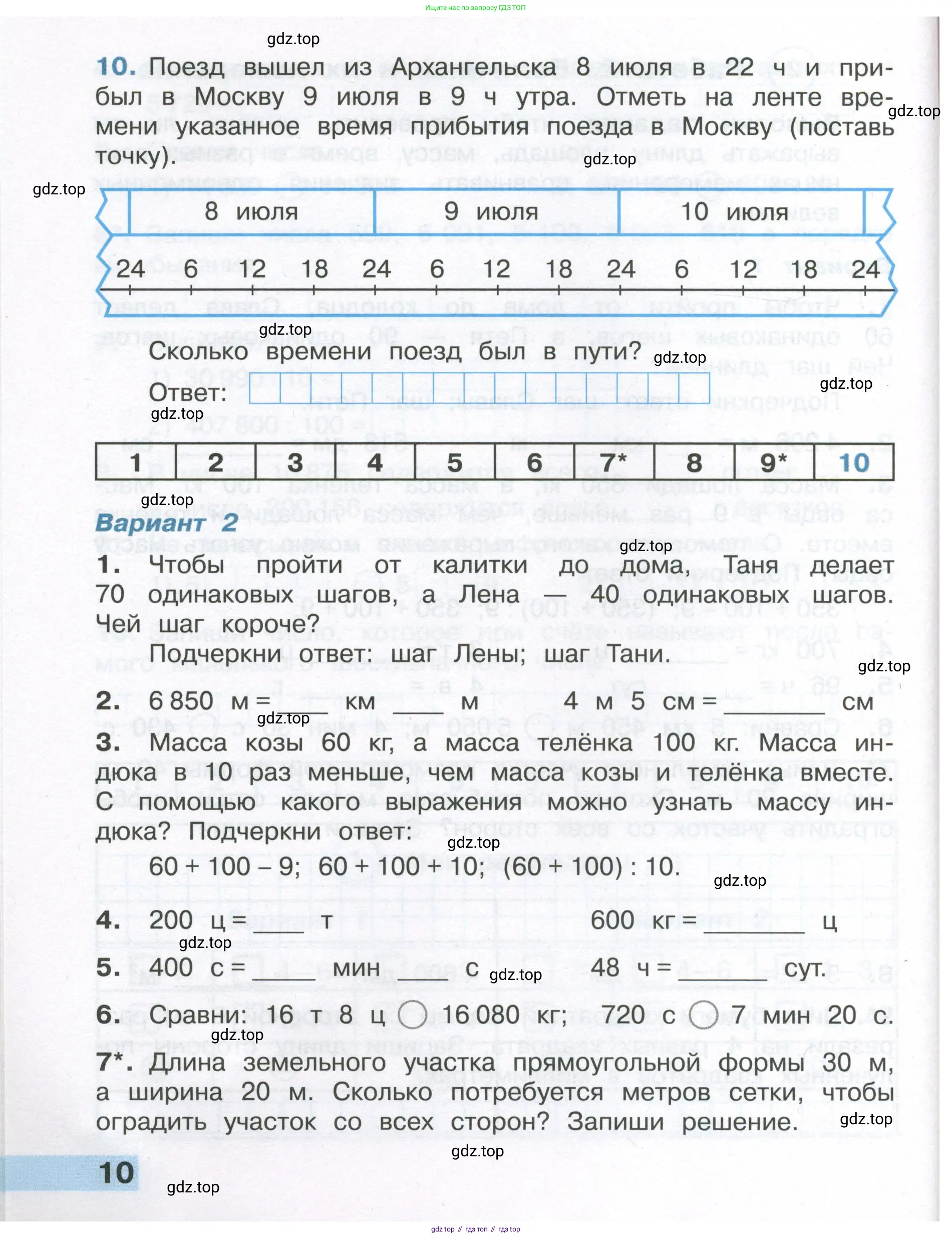ГДЗ Математика, 4 класс Тетрадь учебных достижений, автор: Волкова Светлана Ивановна, издательство Просвещение, Москва, 2023, белого цвета, страница 10