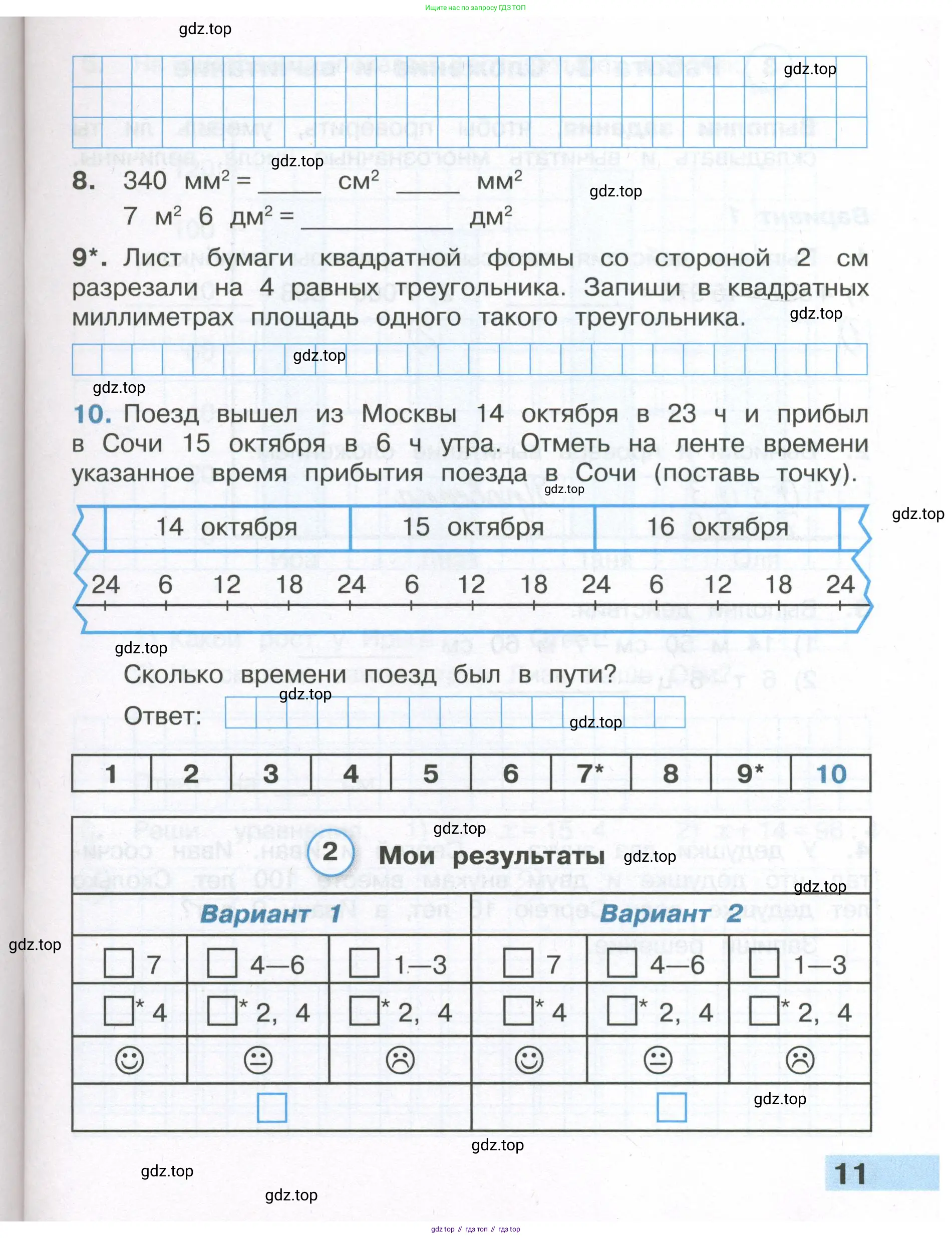 ГДЗ Математика, 4 класс Тетрадь учебных достижений, автор: Волкова Светлана Ивановна, издательство Просвещение, Москва, 2023, белого цвета, страница 11