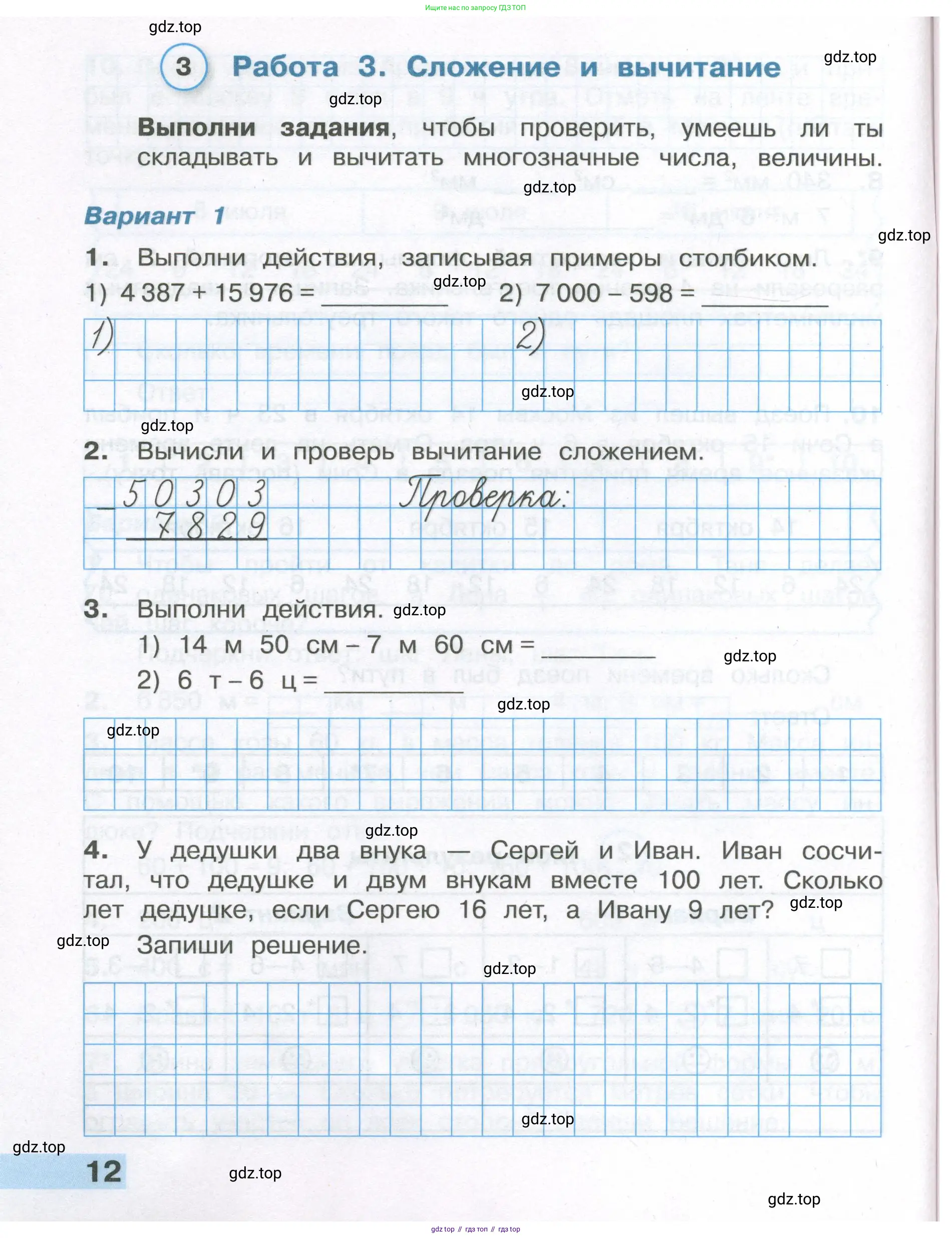 ГДЗ Математика, 4 класс Тетрадь учебных достижений, автор: Волкова Светлана Ивановна, издательство Просвещение, Москва, 2023, белого цвета, страница 12