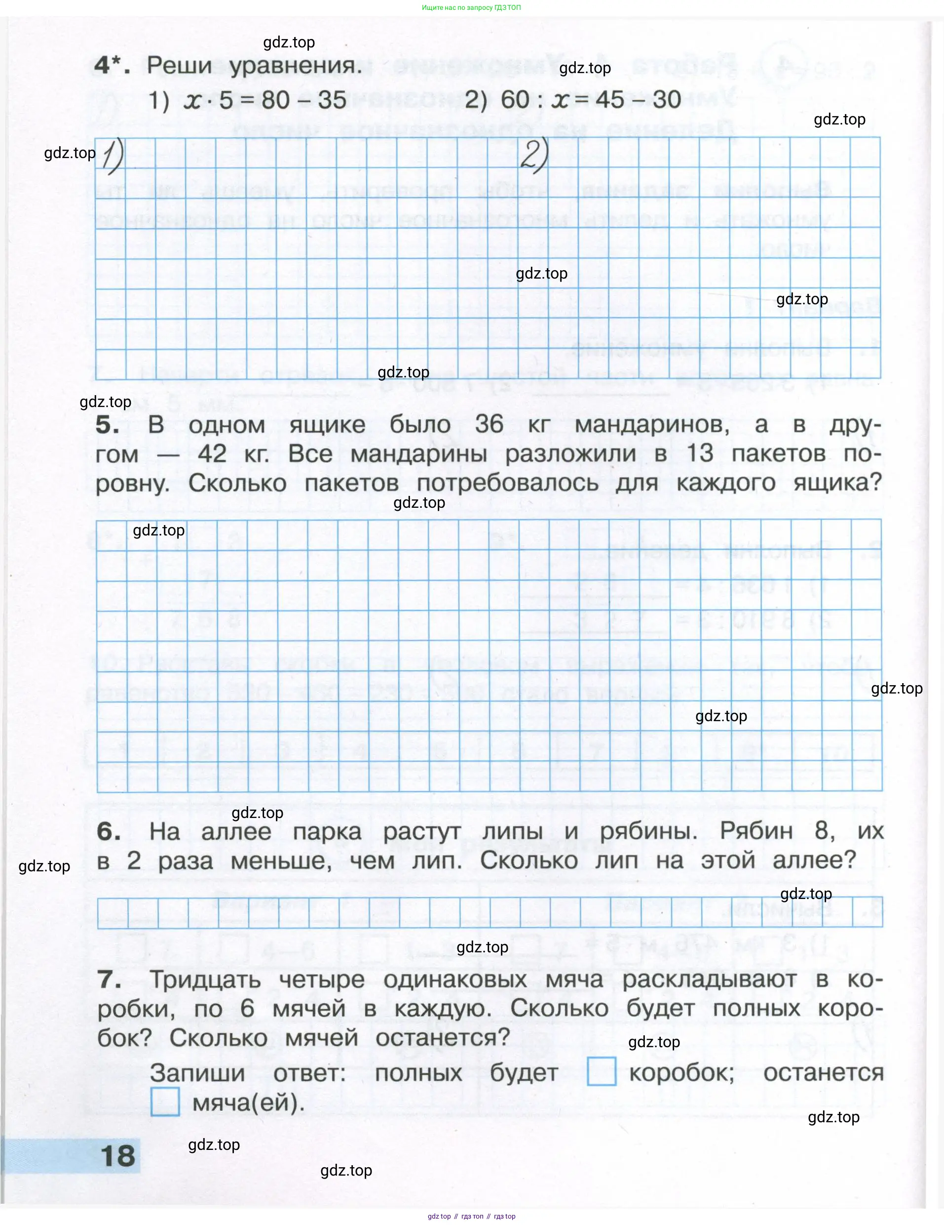 ГДЗ Математика, 4 класс Тетрадь учебных достижений, автор: Волкова Светлана Ивановна, издательство Просвещение, Москва, 2023, белого цвета, страница 18
