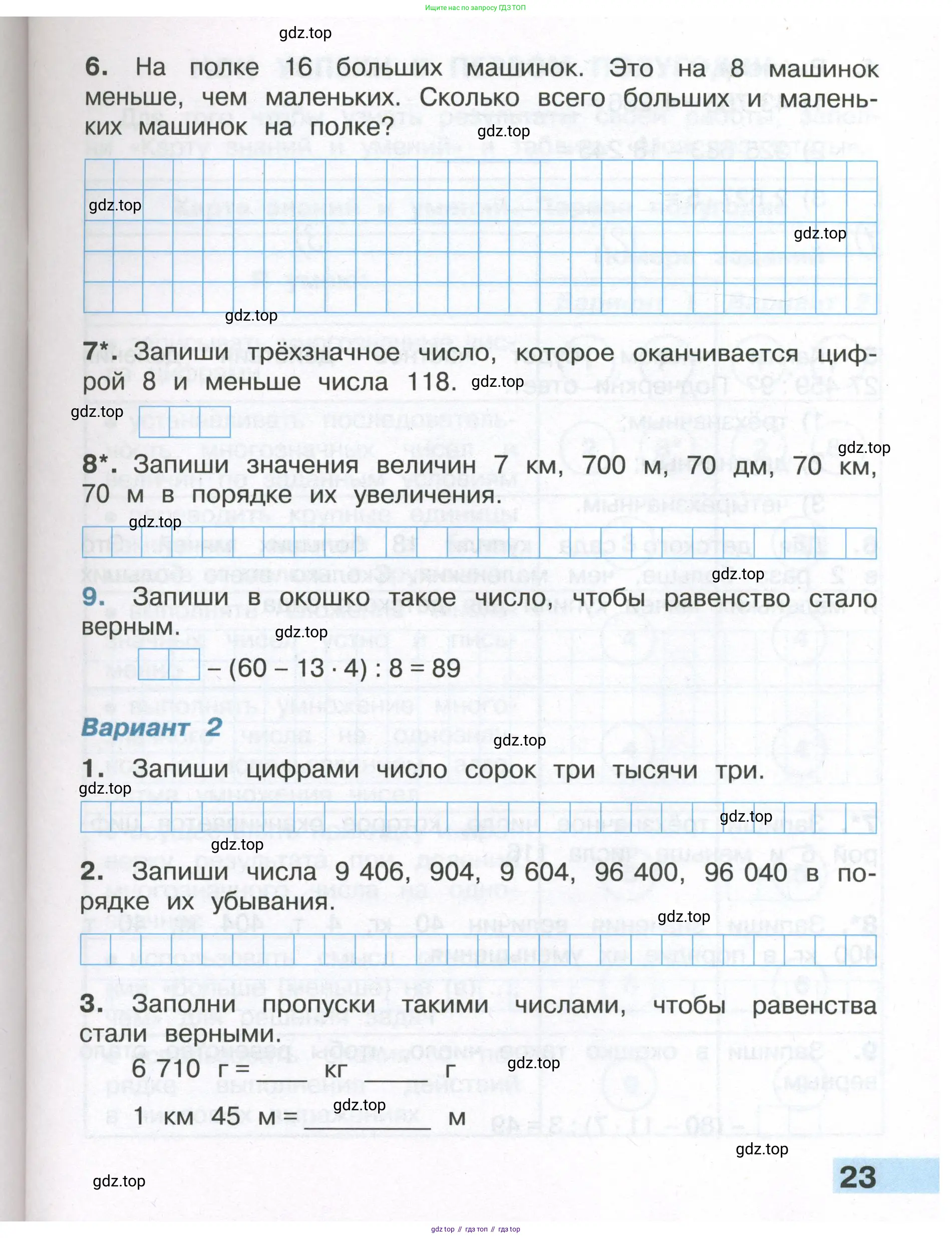 ГДЗ Математика, 4 класс Тетрадь учебных достижений, автор: Волкова Светлана Ивановна, издательство Просвещение, Москва, 2023, белого цвета, страница 23
