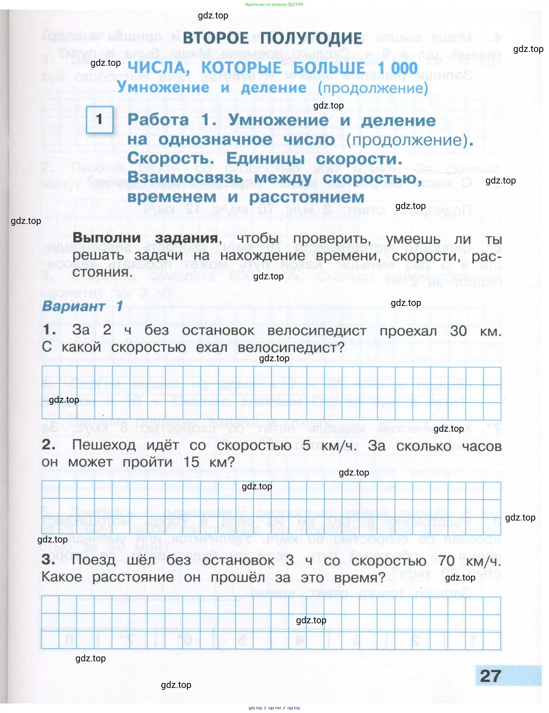 ГДЗ Математика, 4 класс Тетрадь учебных достижений, автор: Волкова Светлана Ивановна, издательство Просвещение, Москва, 2023, белого цвета, страница 27