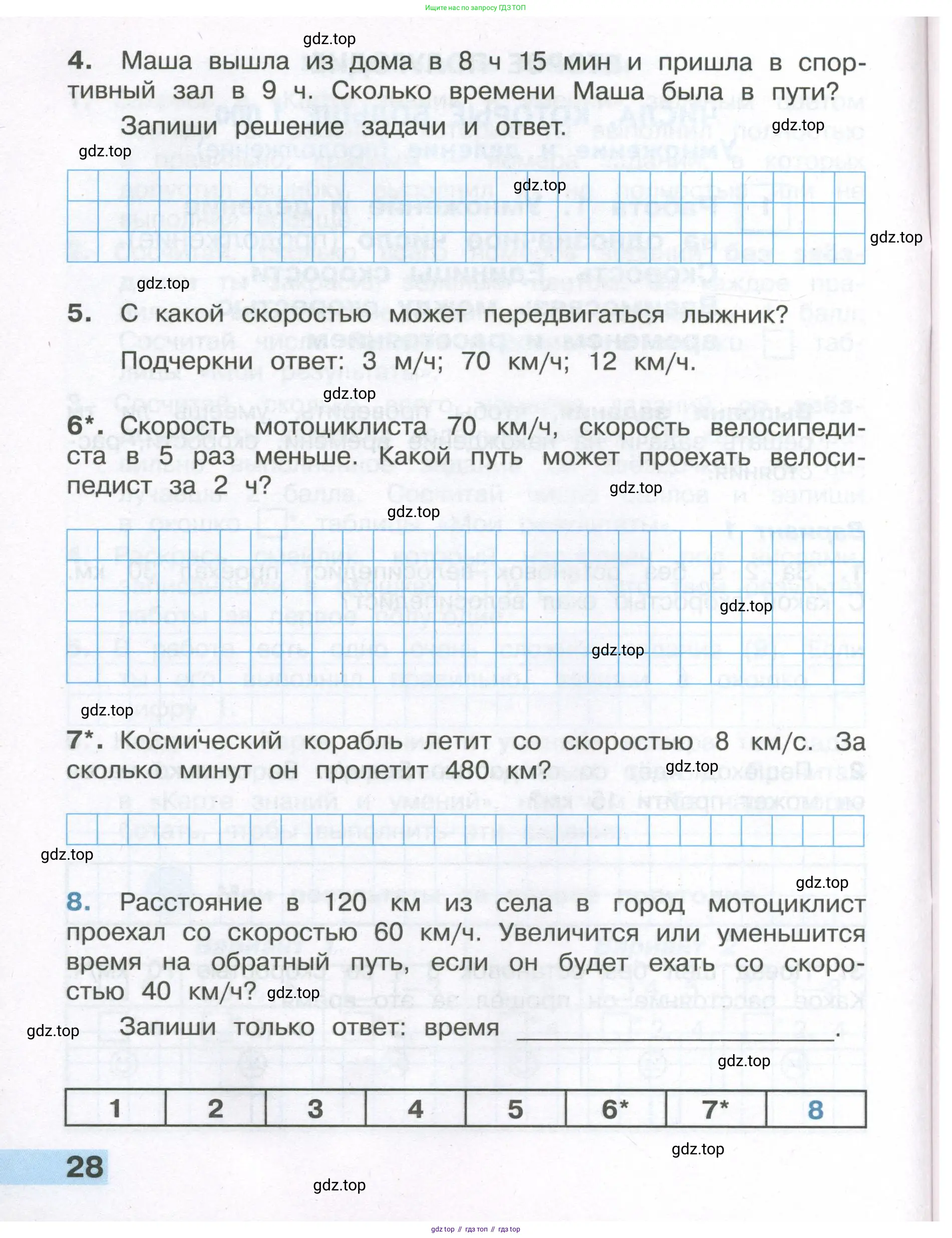 ГДЗ Математика, 4 класс Тетрадь учебных достижений, автор: Волкова Светлана Ивановна, издательство Просвещение, Москва, 2023, белого цвета, страница 28