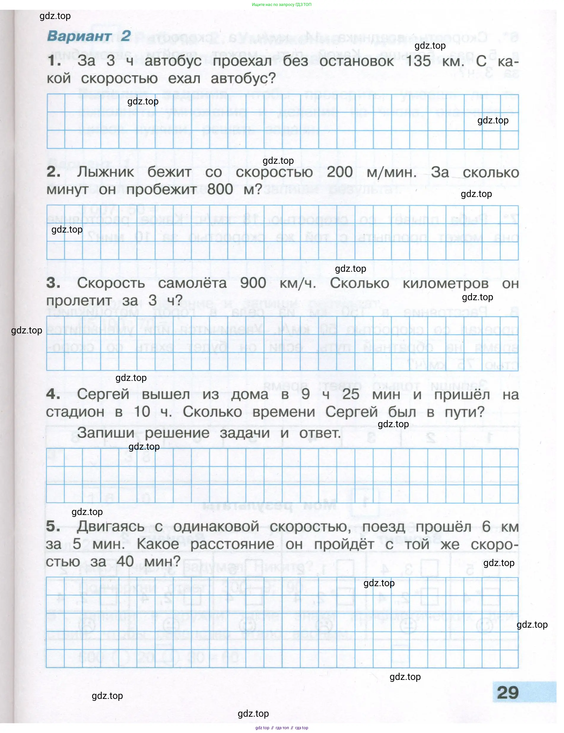 ГДЗ Математика, 4 класс Тетрадь учебных достижений, автор: Волкова Светлана Ивановна, издательство Просвещение, Москва, 2023, белого цвета, страница 29