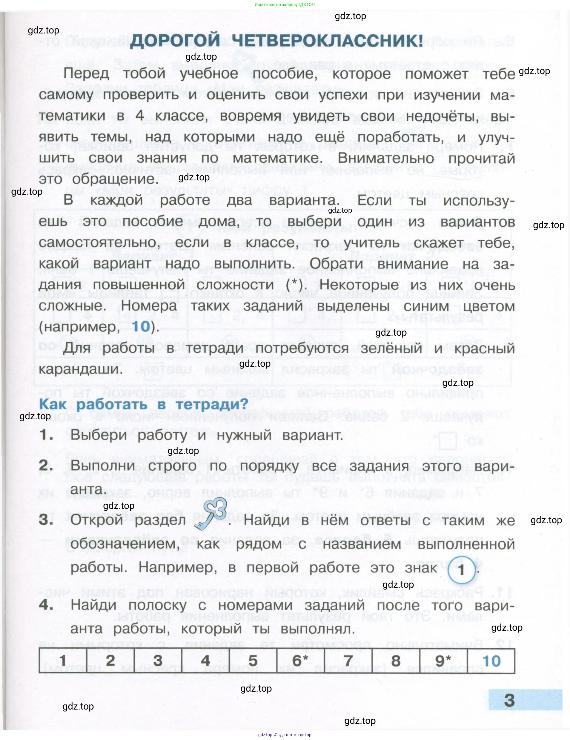 ГДЗ Математика, 4 класс Тетрадь учебных достижений, автор: Волкова Светлана Ивановна, издательство Просвещение, Москва, 2023, белого цвета, страница 3