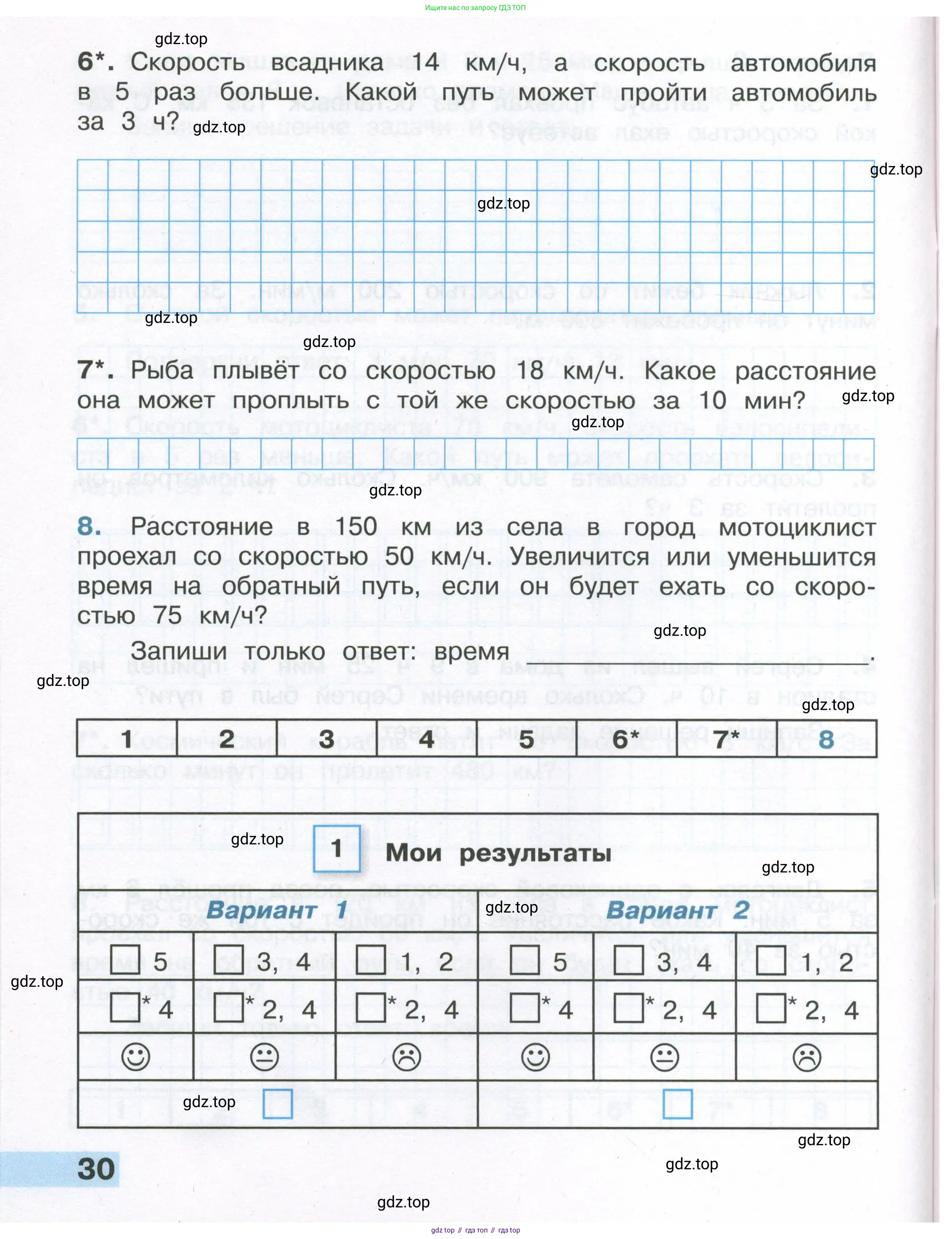 ГДЗ Математика, 4 класс Тетрадь учебных достижений, автор: Волкова Светлана Ивановна, издательство Просвещение, Москва, 2023, белого цвета, страница 30