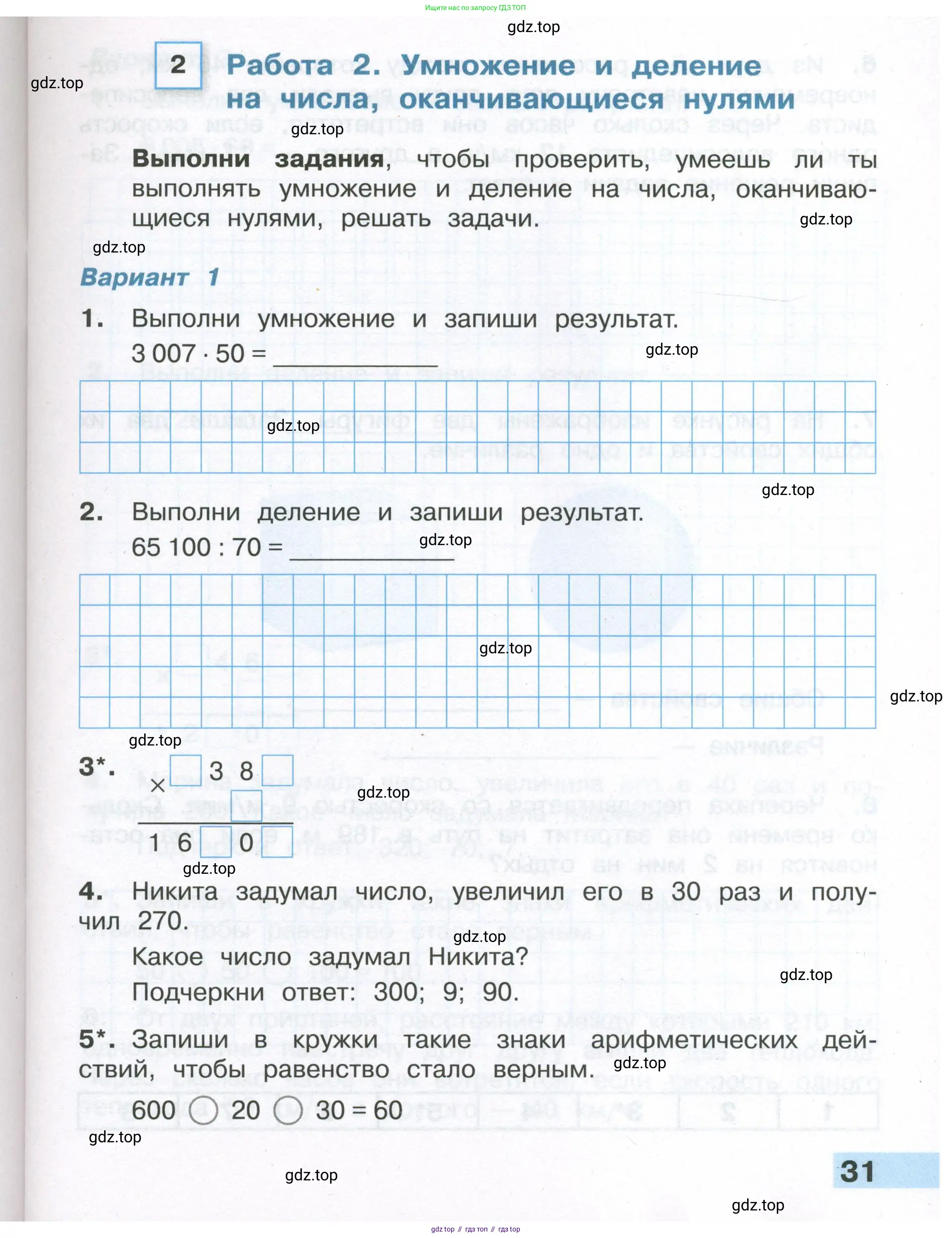 ГДЗ Математика, 4 класс Тетрадь учебных достижений, автор: Волкова Светлана Ивановна, издательство Просвещение, Москва, 2023, белого цвета, страница 31