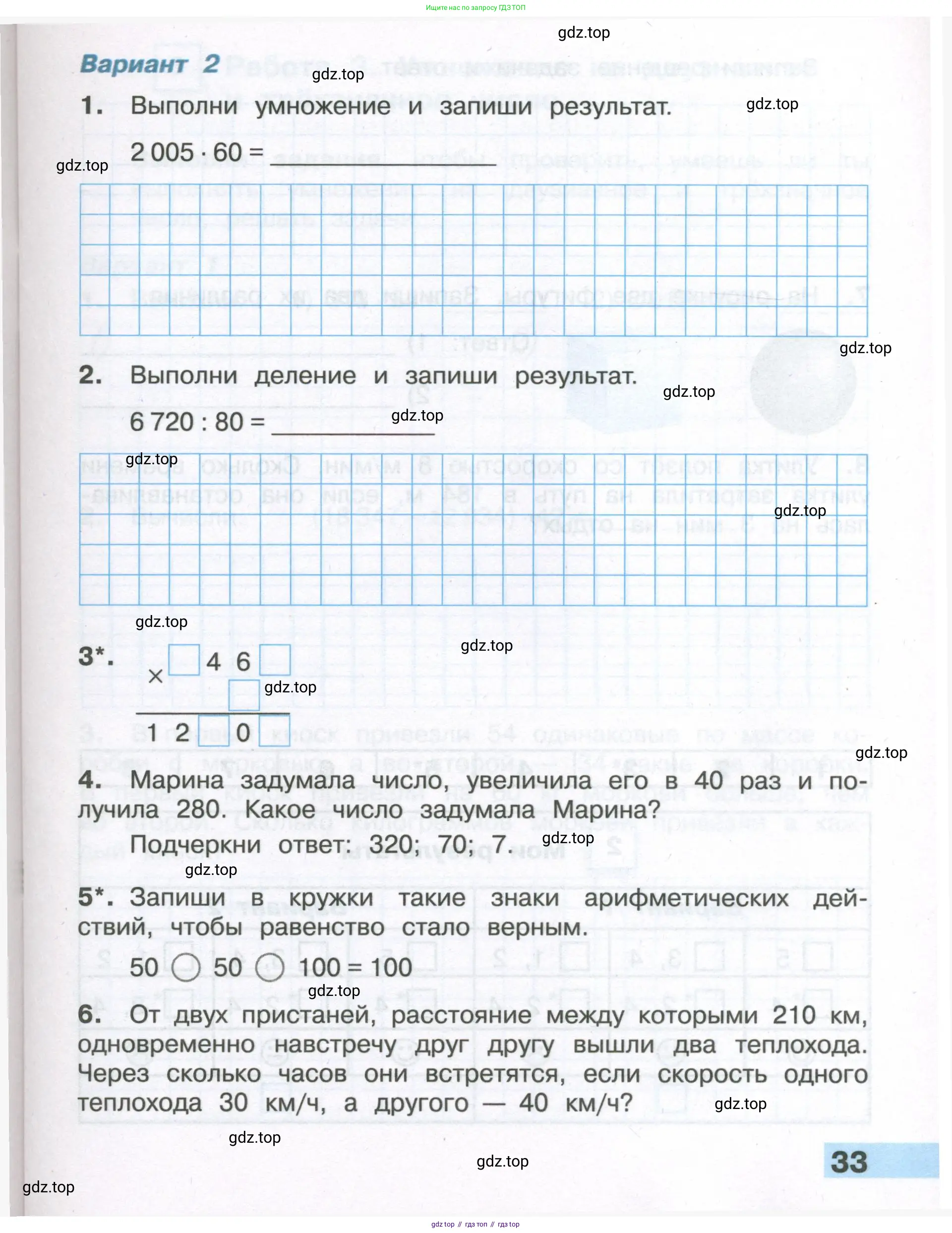 ГДЗ Математика, 4 класс Тетрадь учебных достижений, автор: Волкова Светлана Ивановна, издательство Просвещение, Москва, 2023, белого цвета, страница 33