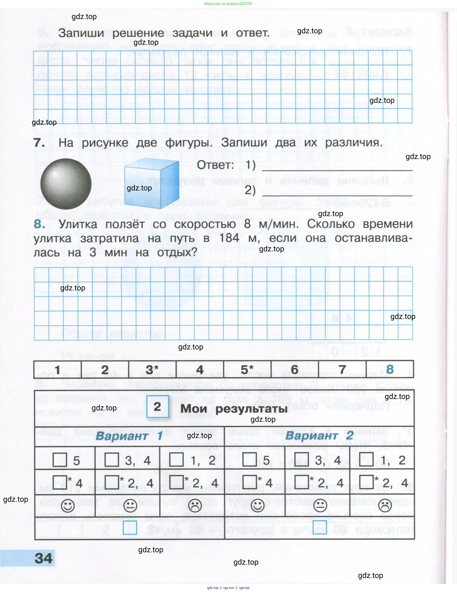 ГДЗ Математика, 4 класс Тетрадь учебных достижений, автор: Волкова Светлана Ивановна, издательство Просвещение, Москва, 2023, белого цвета, страница 34