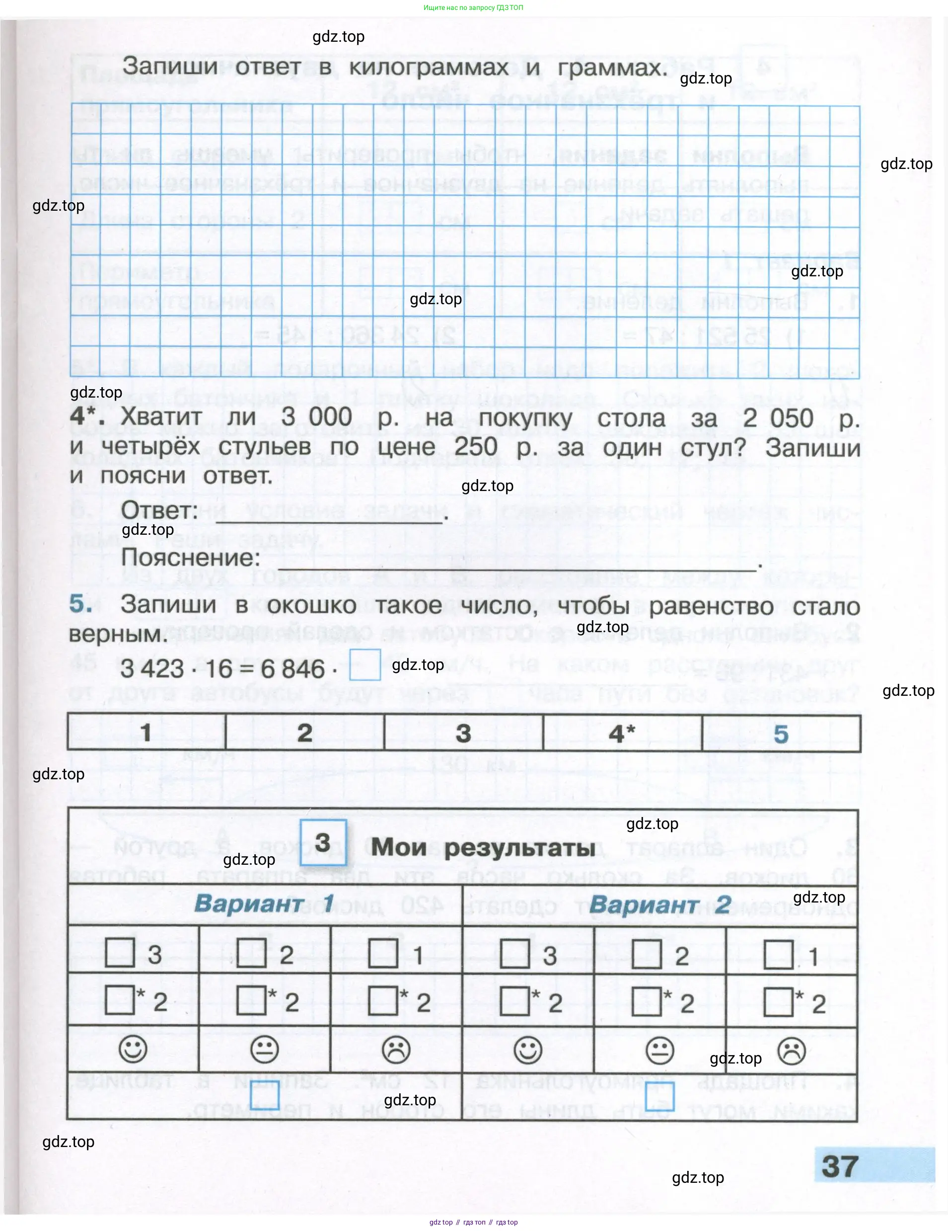 ГДЗ Математика, 4 класс Тетрадь учебных достижений, автор: Волкова Светлана Ивановна, издательство Просвещение, Москва, 2023, белого цвета, страница 37
