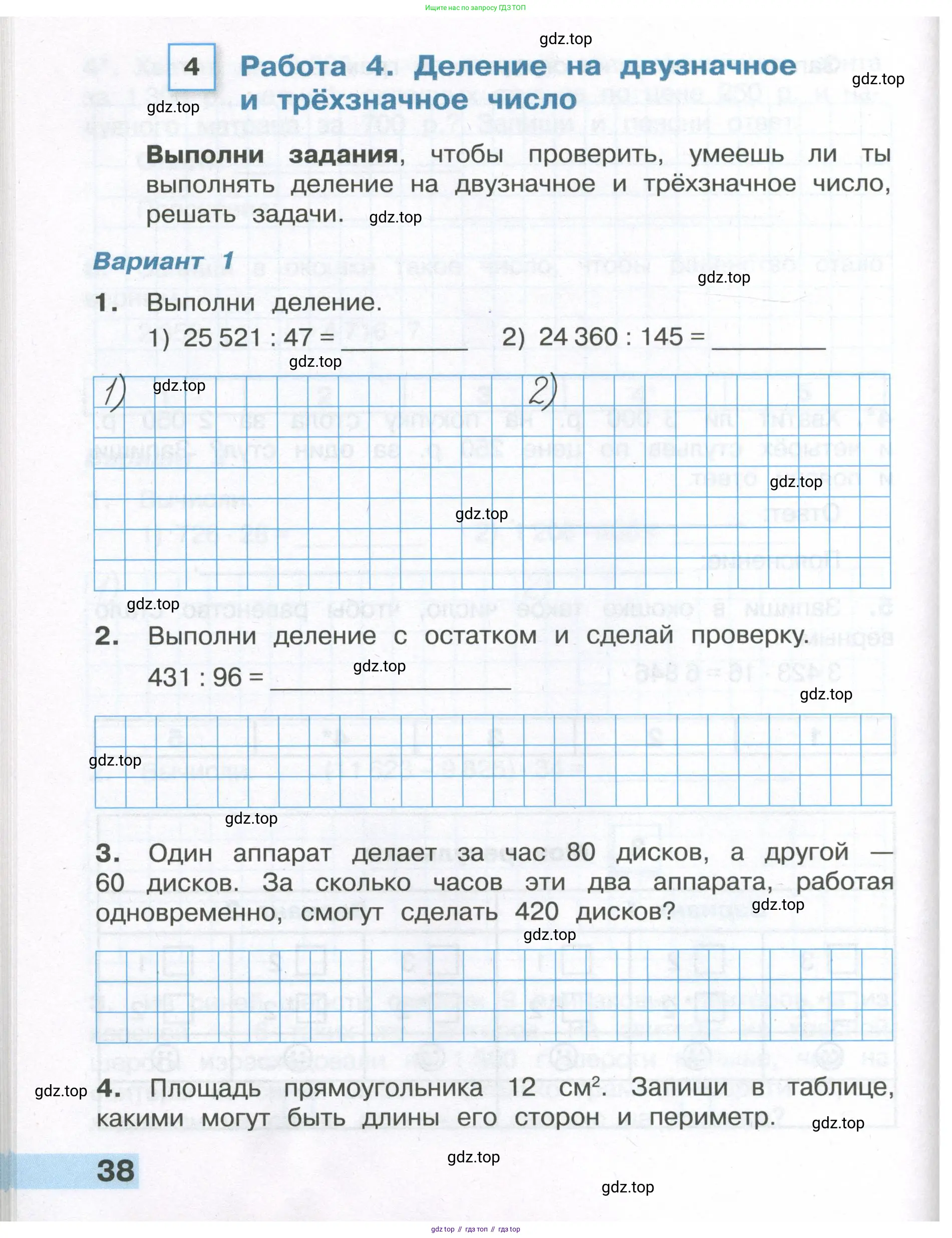ГДЗ Математика, 4 класс Тетрадь учебных достижений, автор: Волкова Светлана Ивановна, издательство Просвещение, Москва, 2023, белого цвета, страница 38