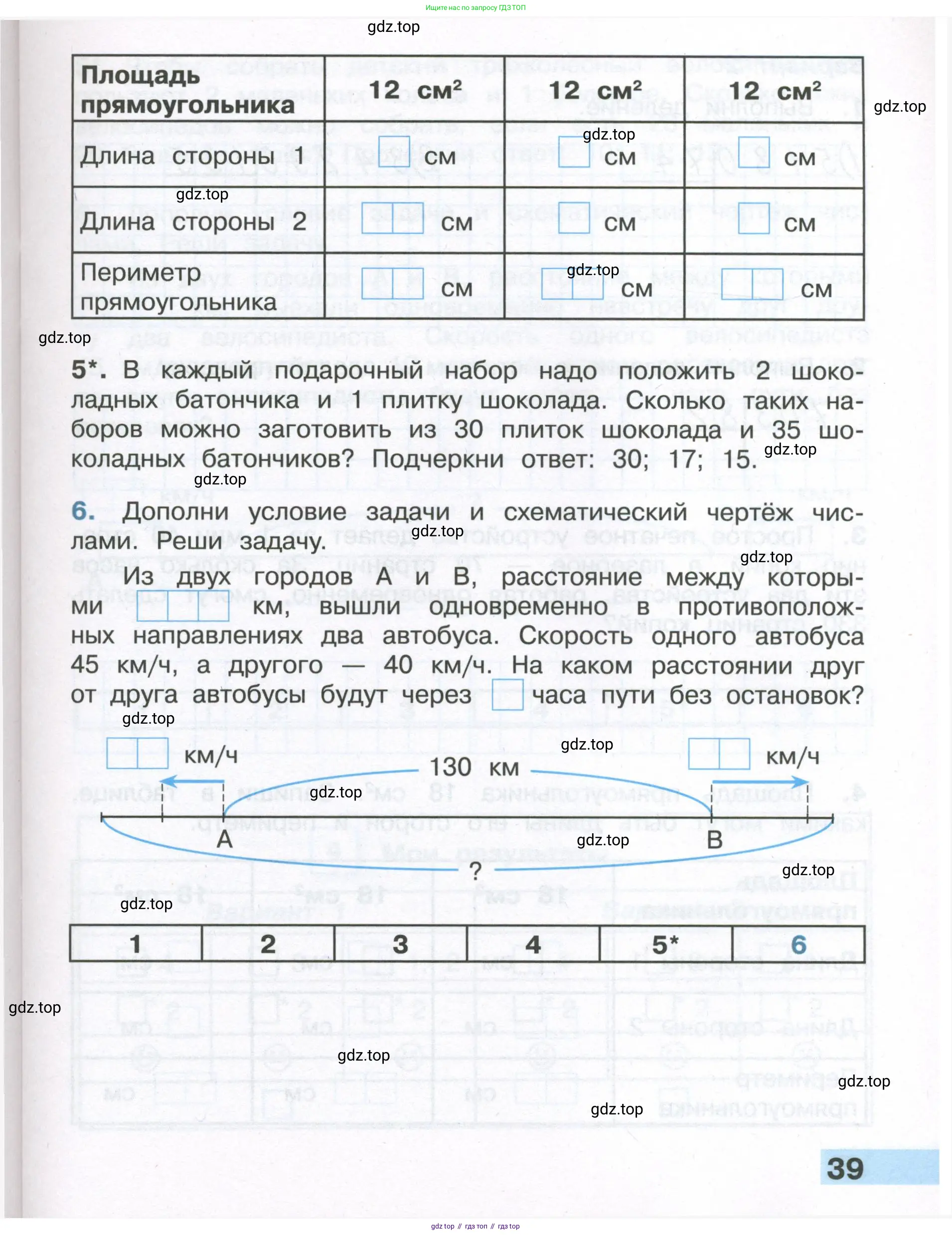 ГДЗ Математика, 4 класс Тетрадь учебных достижений, автор: Волкова Светлана Ивановна, издательство Просвещение, Москва, 2023, белого цвета, страница 39