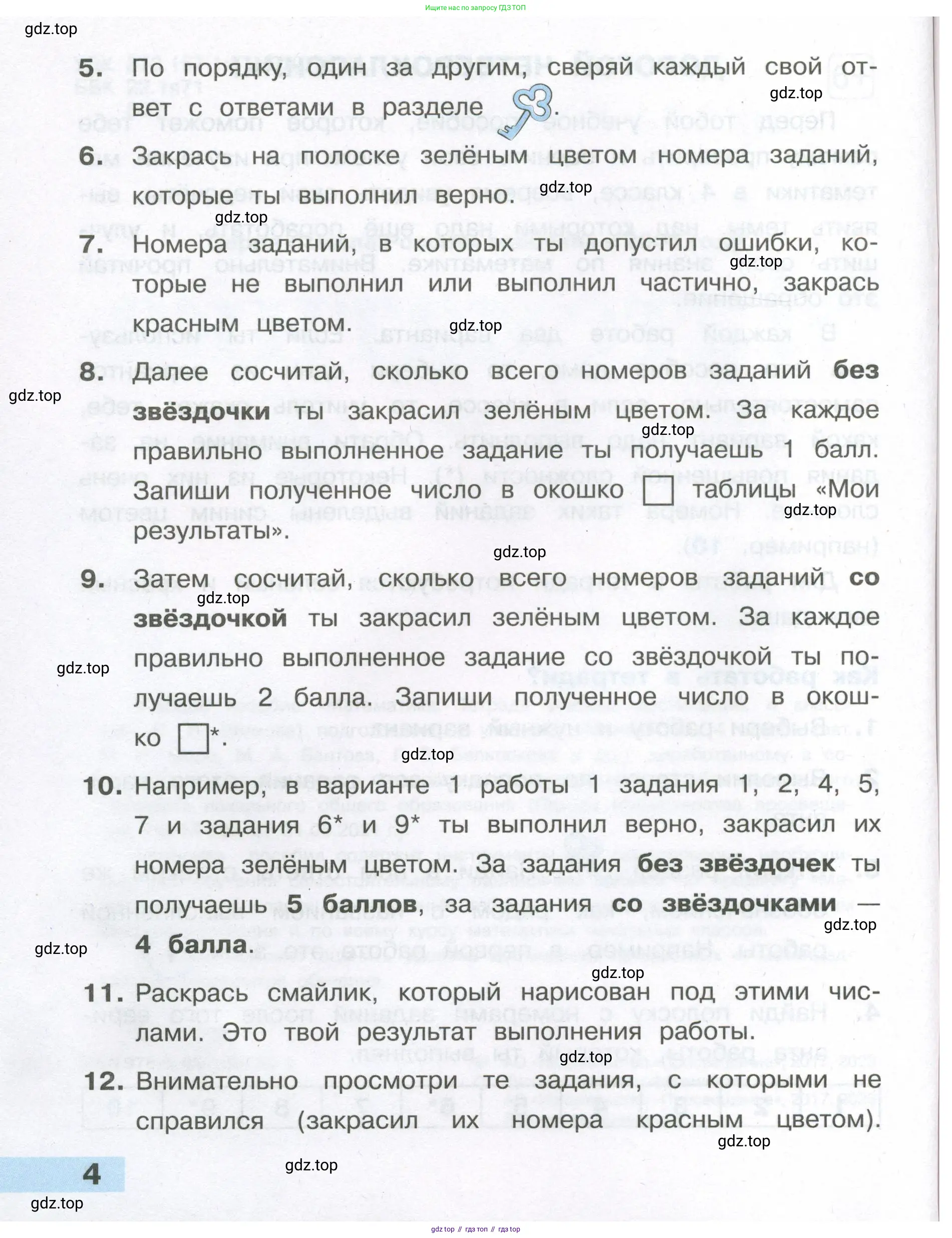 ГДЗ Математика, 4 класс Тетрадь учебных достижений, автор: Волкова Светлана Ивановна, издательство Просвещение, Москва, 2023, белого цвета, страница 4