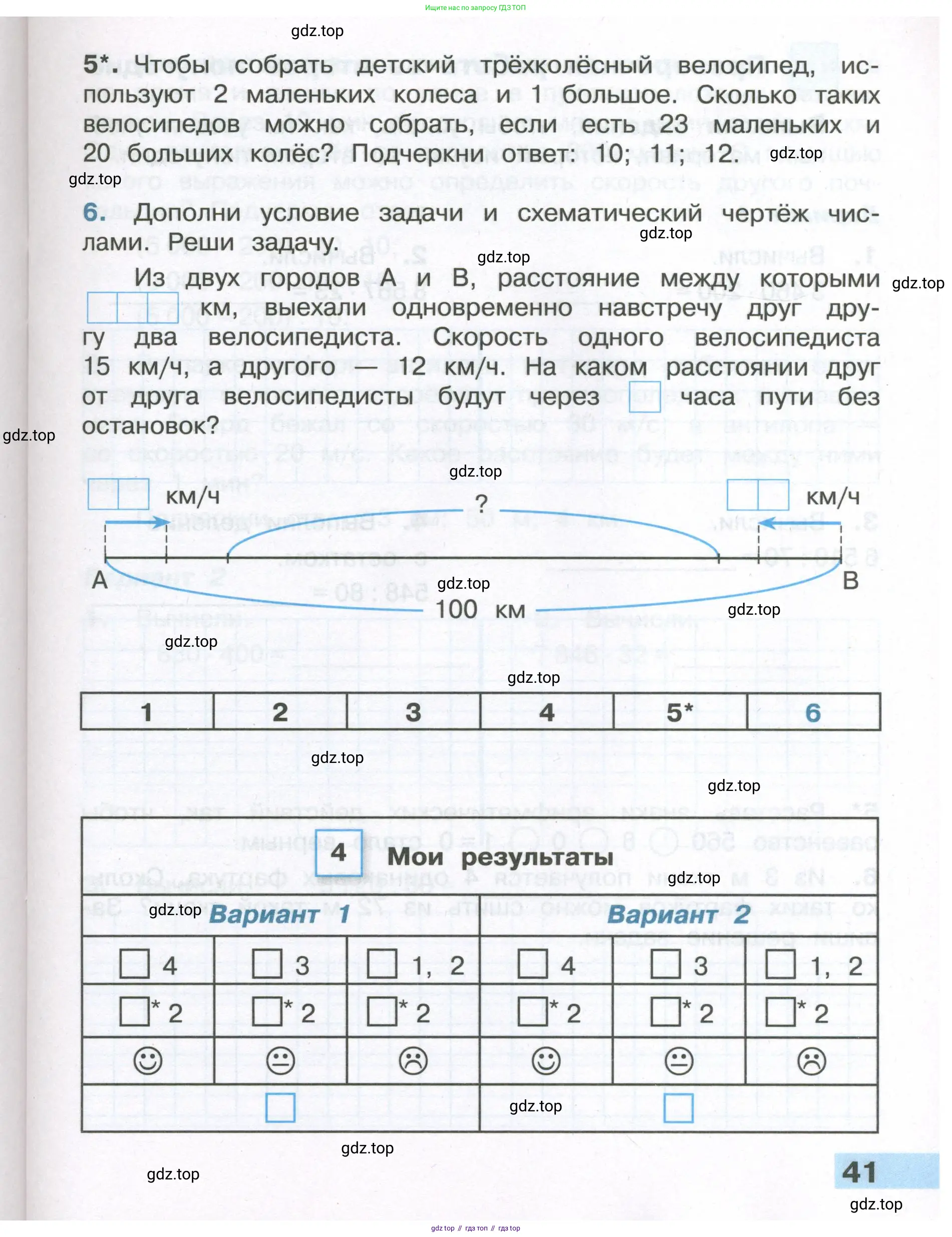 ГДЗ Математика, 4 класс Тетрадь учебных достижений, автор: Волкова Светлана Ивановна, издательство Просвещение, Москва, 2023, белого цвета, страница 41