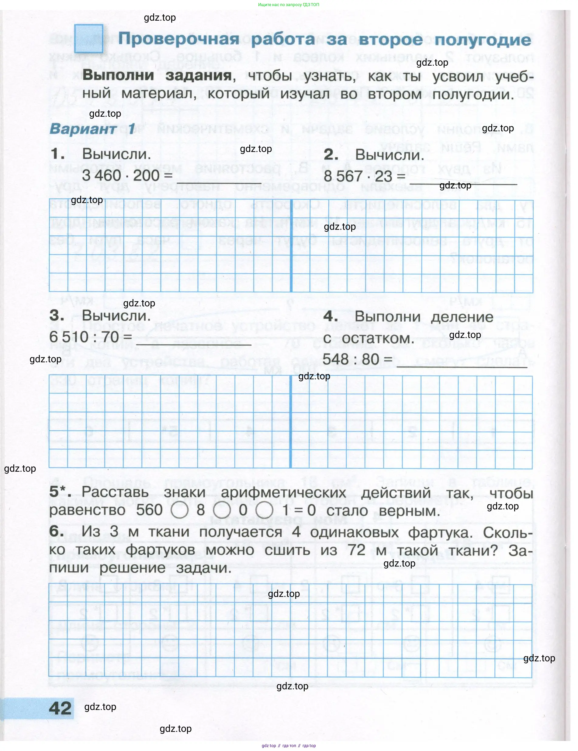 ГДЗ Математика, 4 класс Тетрадь учебных достижений, автор: Волкова Светлана Ивановна, издательство Просвещение, Москва, 2023, белого цвета, страница 42