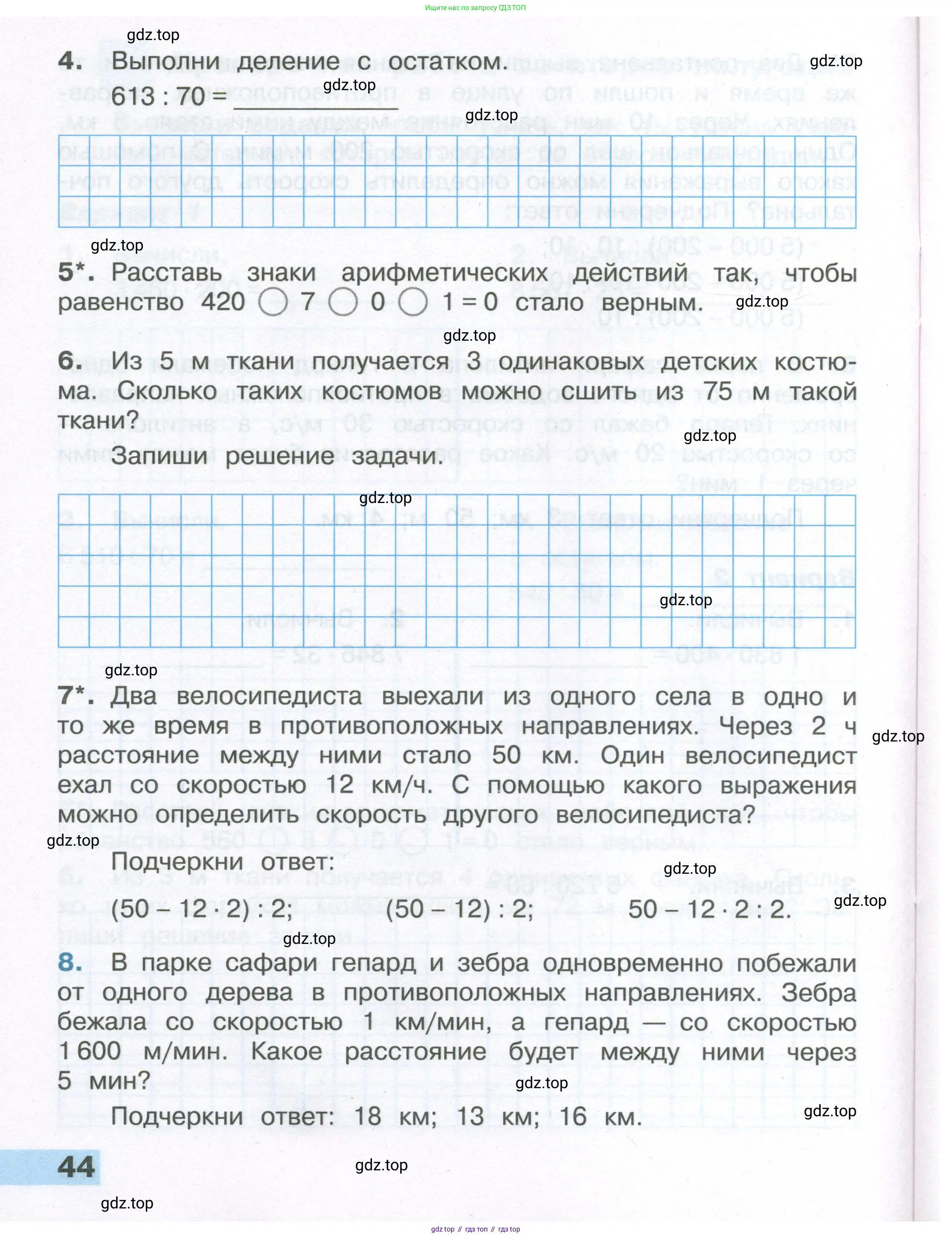 ГДЗ Математика, 4 класс Тетрадь учебных достижений, автор: Волкова Светлана Ивановна, издательство Просвещение, Москва, 2023, белого цвета, страница 44