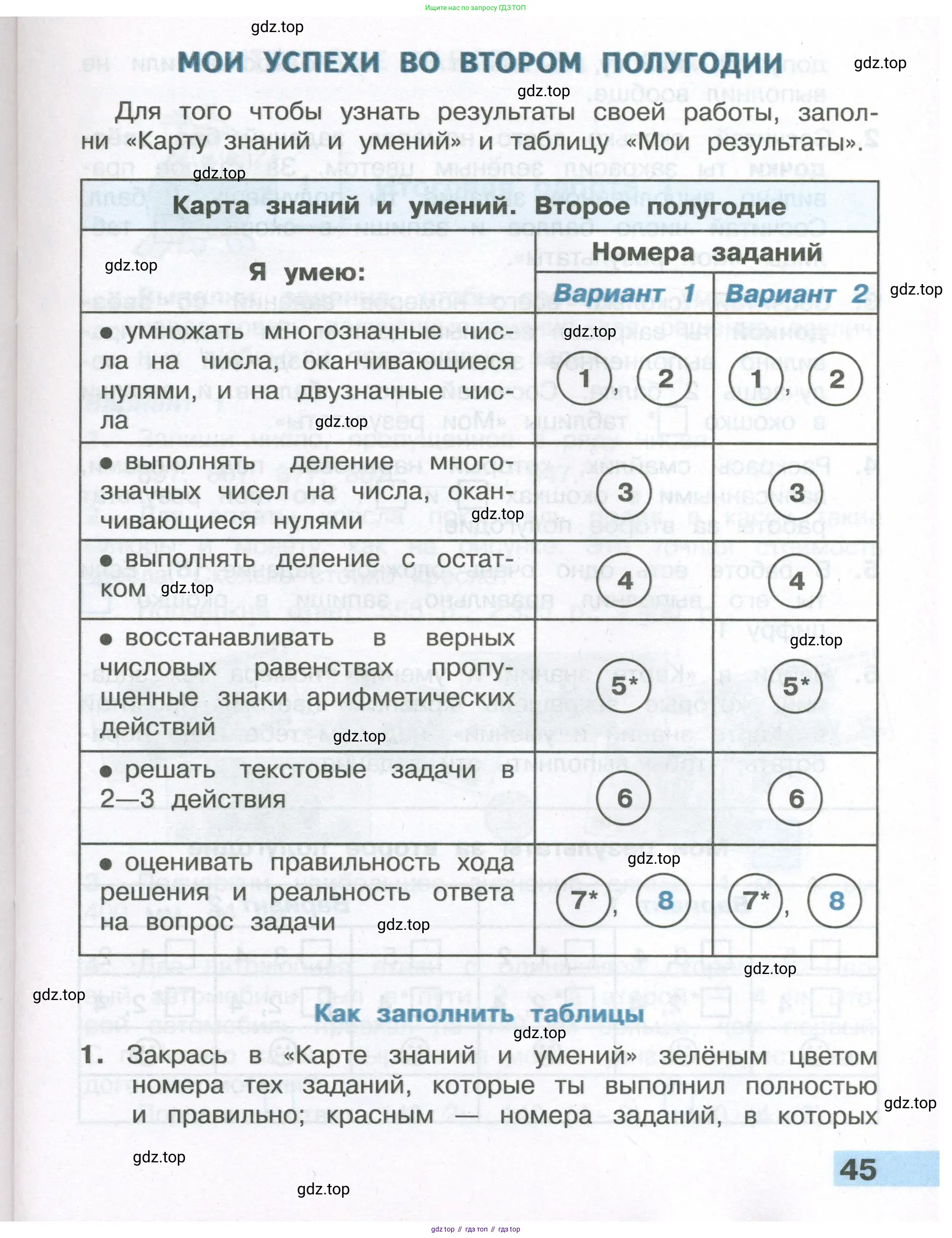 ГДЗ Математика, 4 класс Тетрадь учебных достижений, автор: Волкова Светлана Ивановна, издательство Просвещение, Москва, 2023, белого цвета, страница 45
