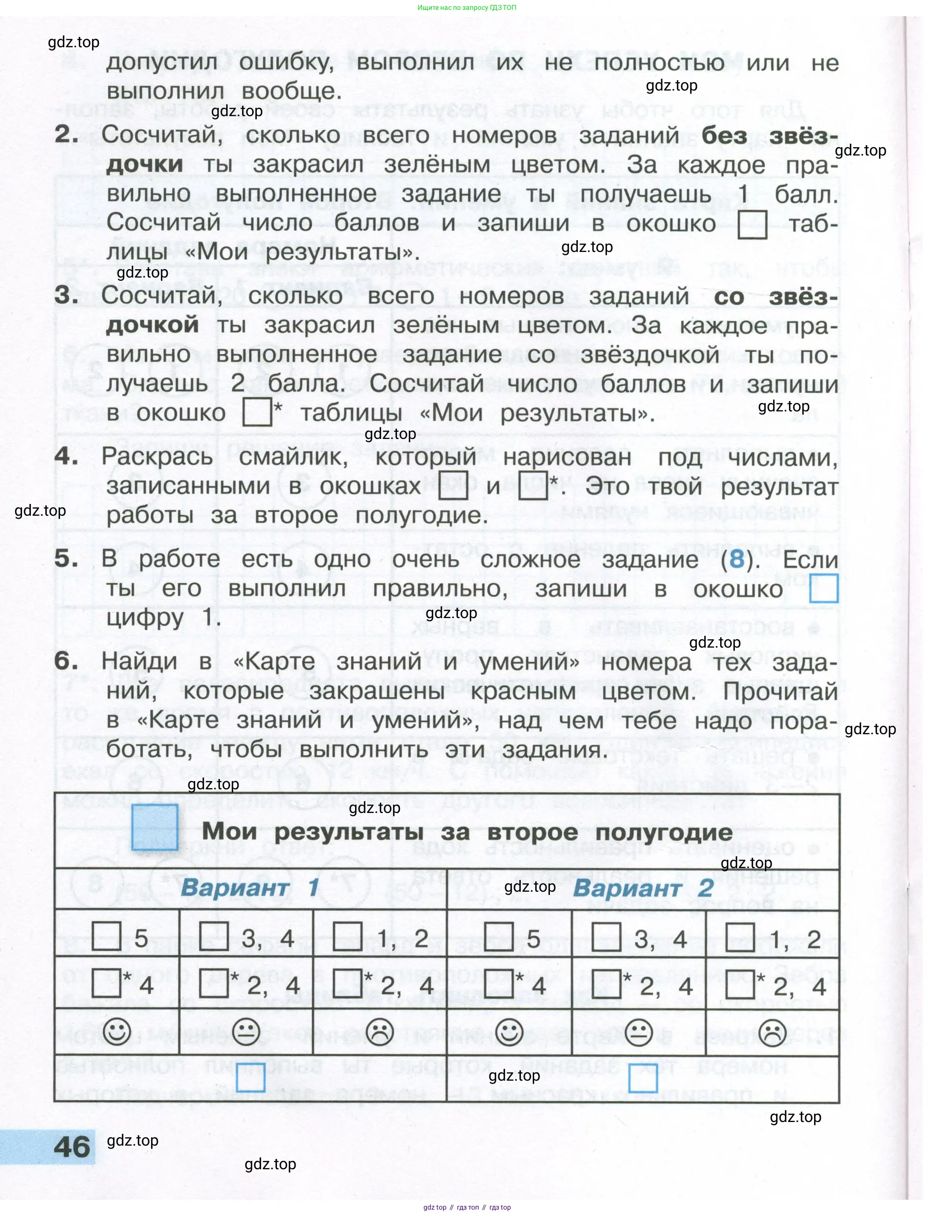 ГДЗ Математика, 4 класс Тетрадь учебных достижений, автор: Волкова Светлана Ивановна, издательство Просвещение, Москва, 2023, белого цвета, страница 46