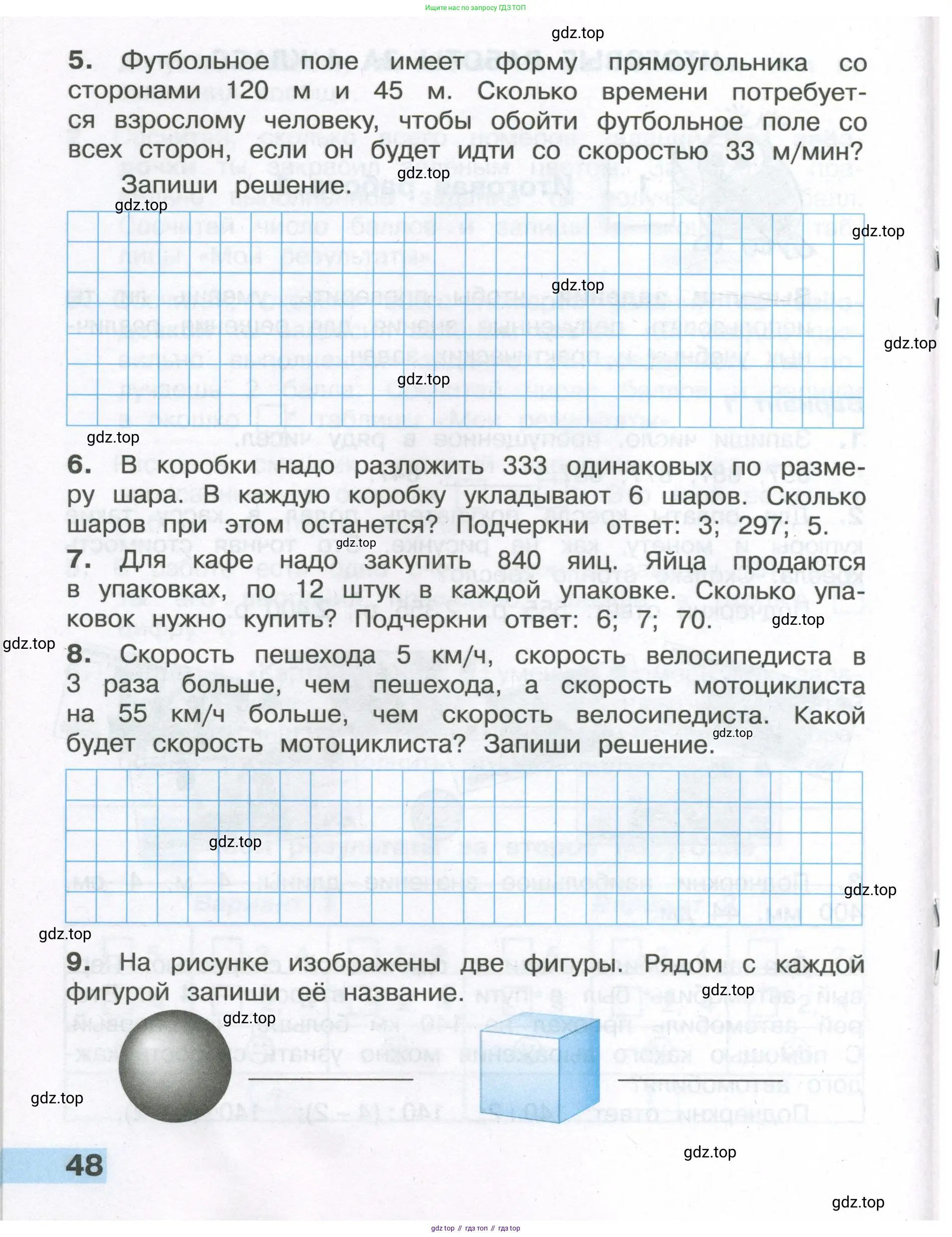 ГДЗ Математика, 4 класс Тетрадь учебных достижений, автор: Волкова Светлана Ивановна, издательство Просвещение, Москва, 2023, белого цвета, страница 48