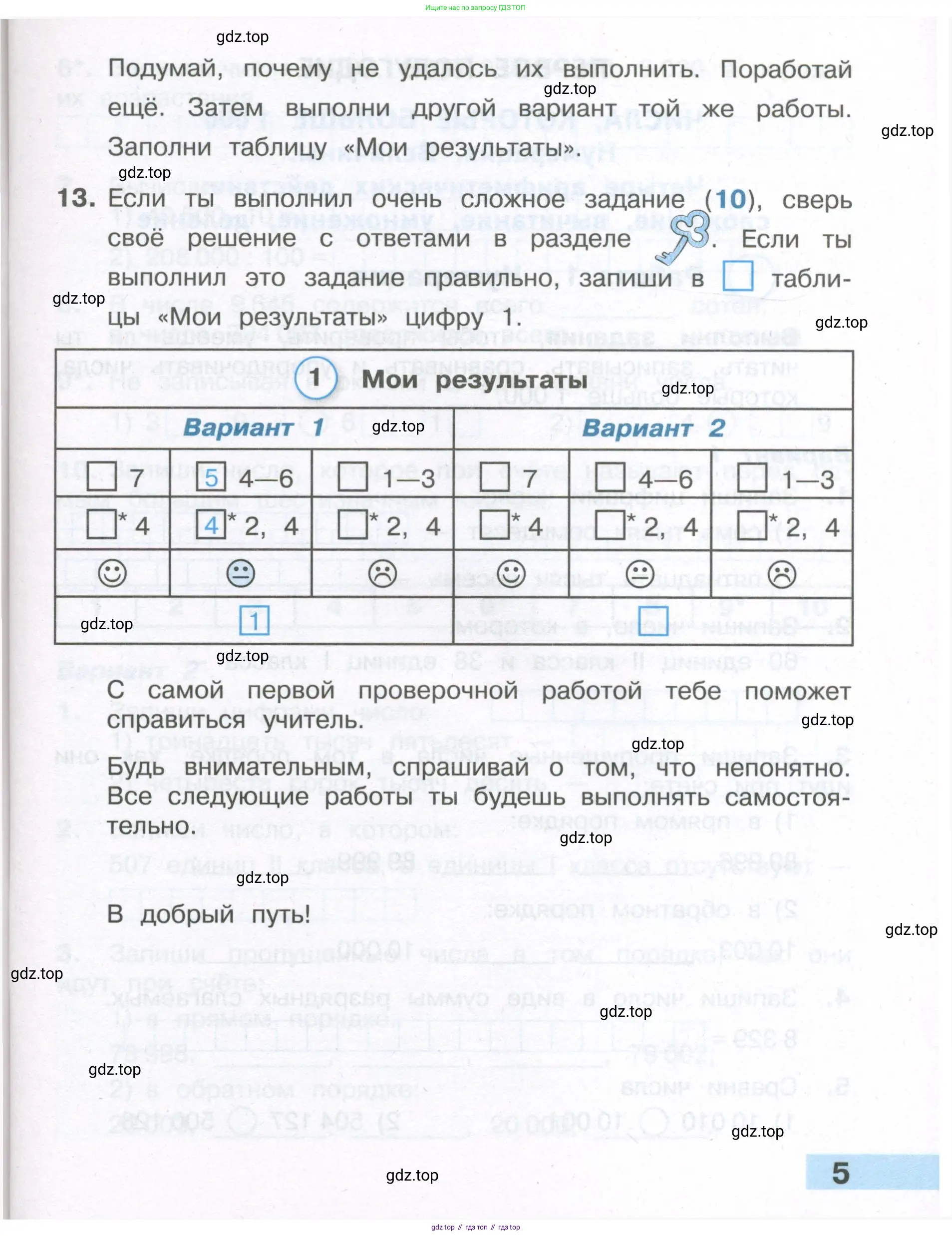 ГДЗ Математика, 4 класс Тетрадь учебных достижений, автор: Волкова Светлана Ивановна, издательство Просвещение, Москва, 2023, белого цвета, страница 5