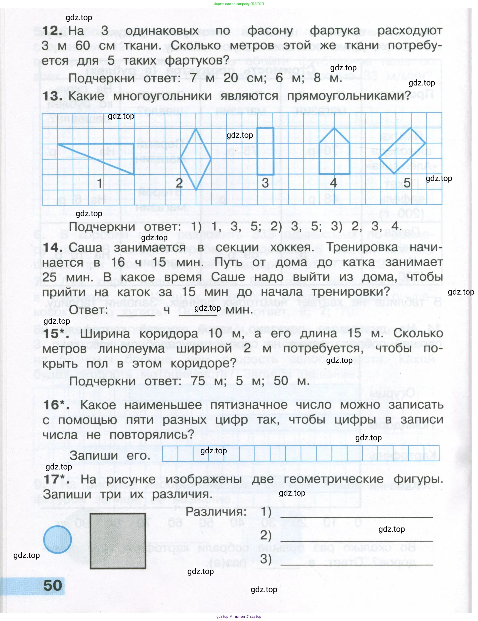 ГДЗ Математика, 4 класс Тетрадь учебных достижений, автор: Волкова Светлана Ивановна, издательство Просвещение, Москва, 2023, белого цвета, страница 50