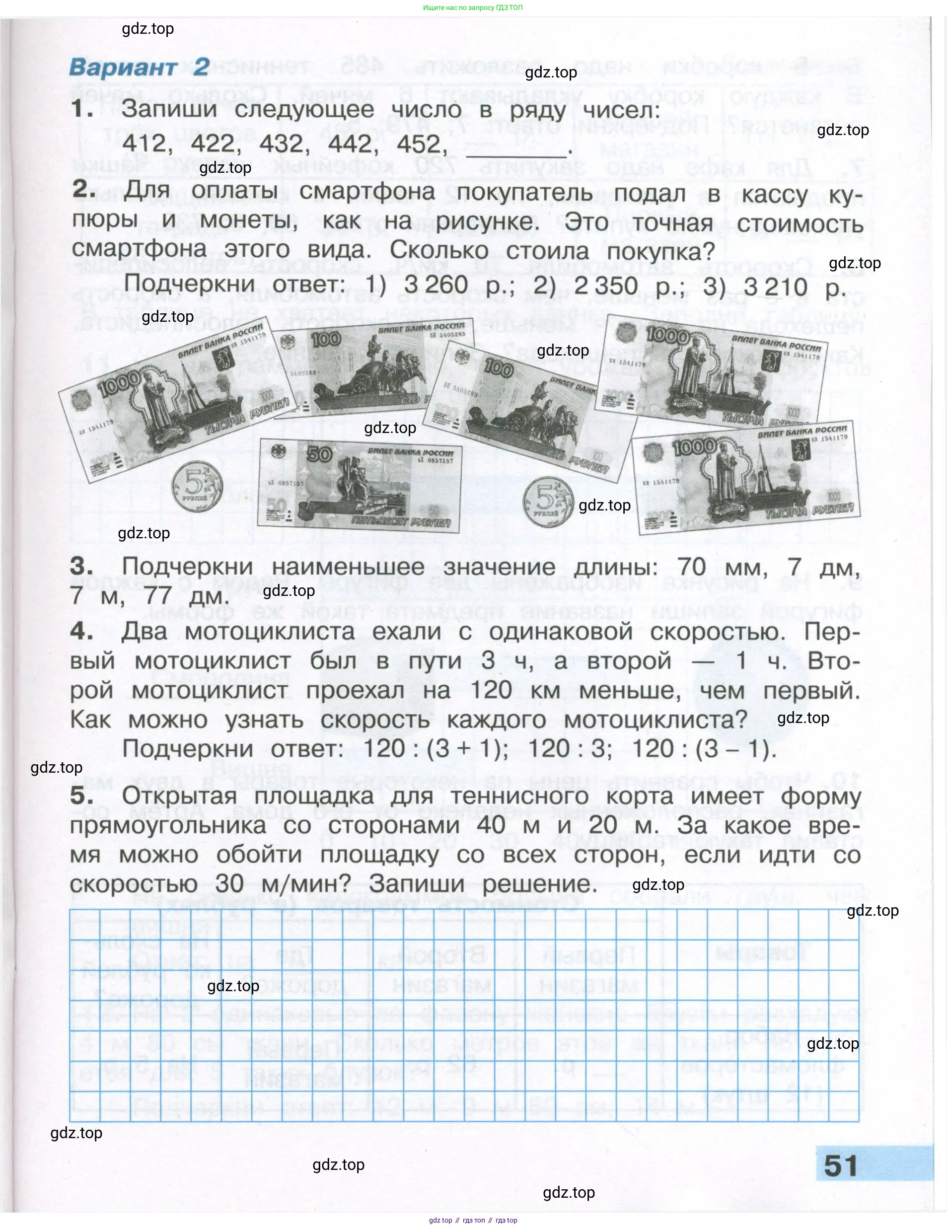 ГДЗ Математика, 4 класс Тетрадь учебных достижений, автор: Волкова Светлана Ивановна, издательство Просвещение, Москва, 2023, белого цвета, страница 51