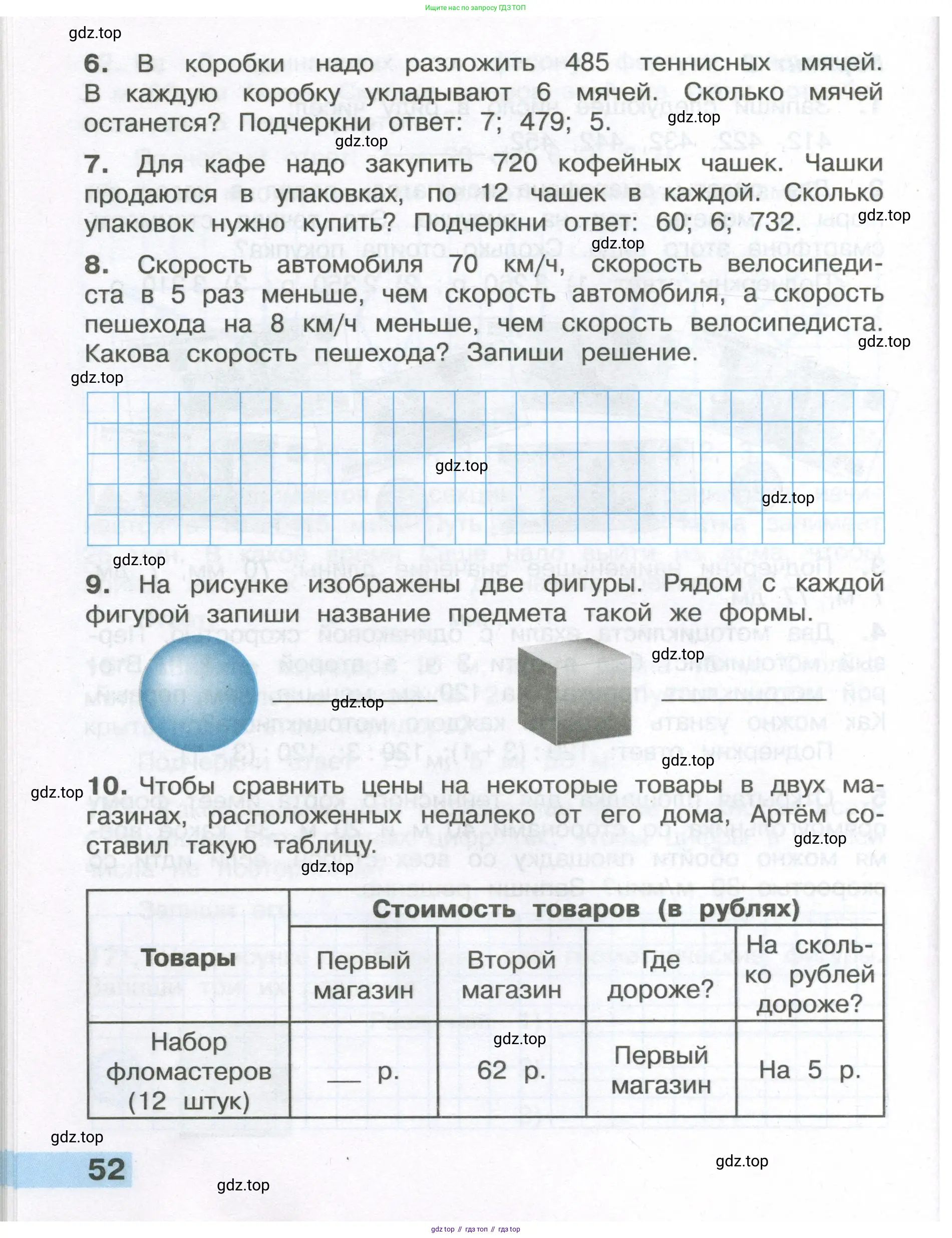 ГДЗ Математика, 4 класс Тетрадь учебных достижений, автор: Волкова Светлана Ивановна, издательство Просвещение, Москва, 2023, белого цвета, страница 52
