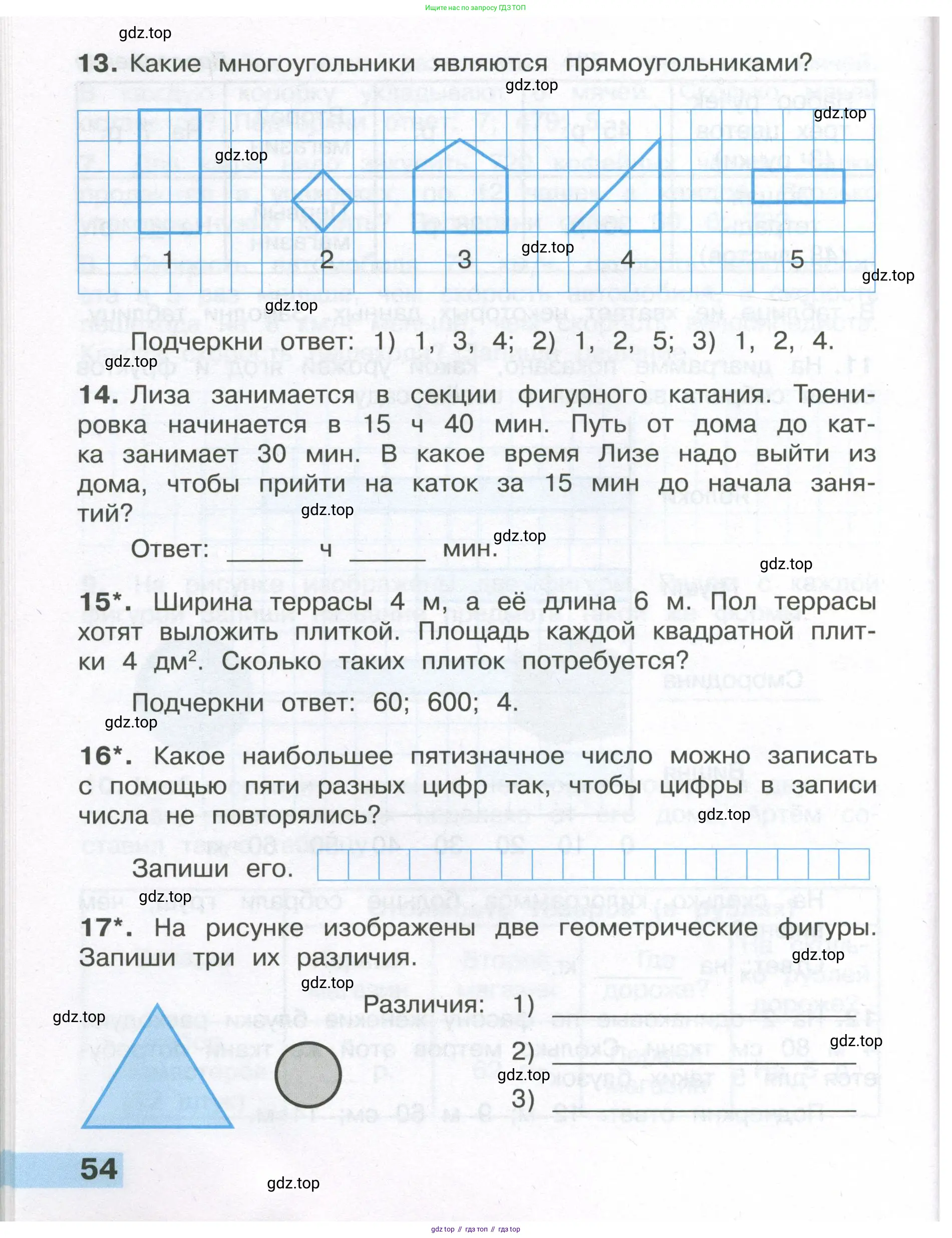 ГДЗ Математика, 4 класс Тетрадь учебных достижений, автор: Волкова Светлана Ивановна, издательство Просвещение, Москва, 2023, белого цвета, страница 54