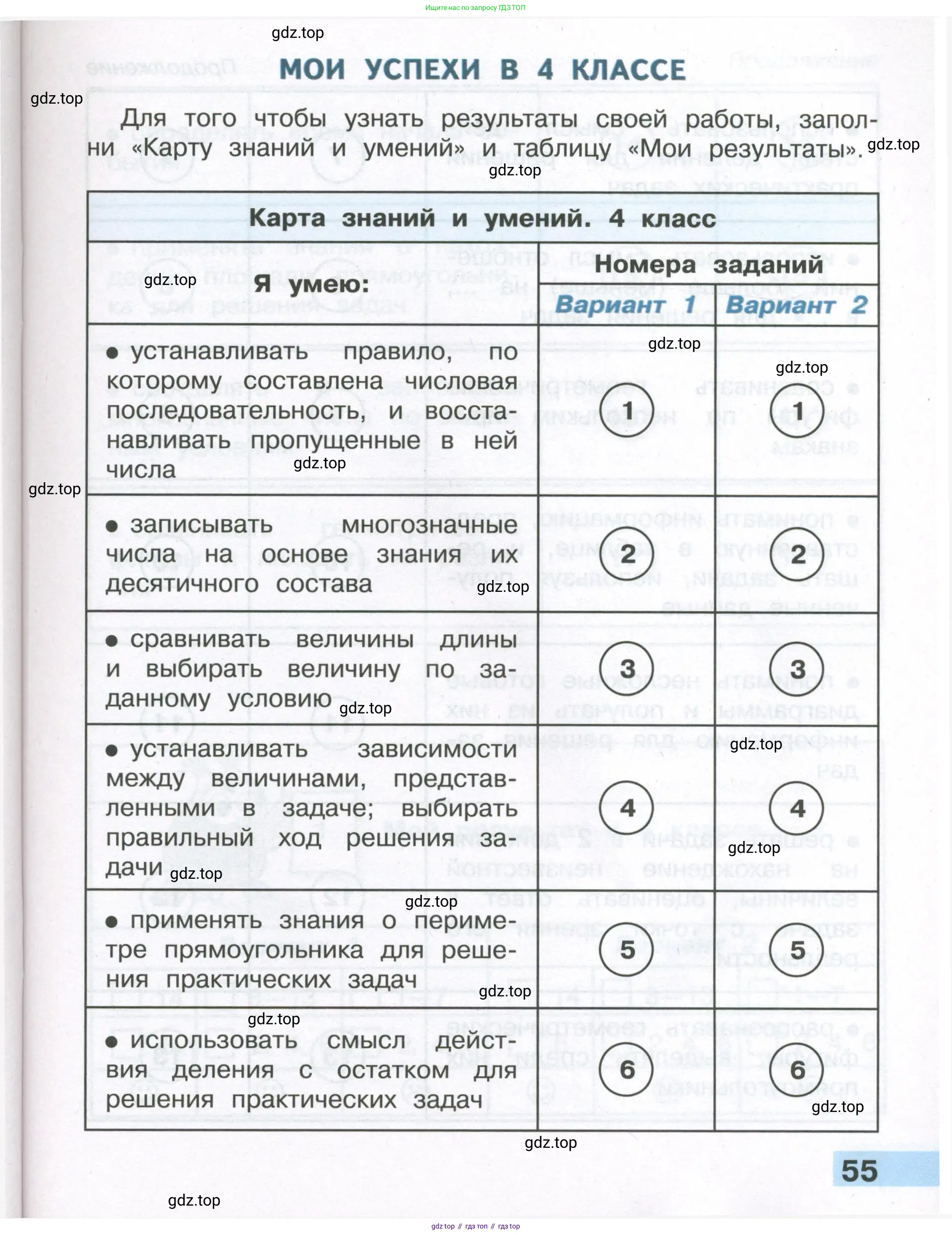 ГДЗ Математика, 4 класс Тетрадь учебных достижений, автор: Волкова Светлана Ивановна, издательство Просвещение, Москва, 2023, белого цвета, страница 55