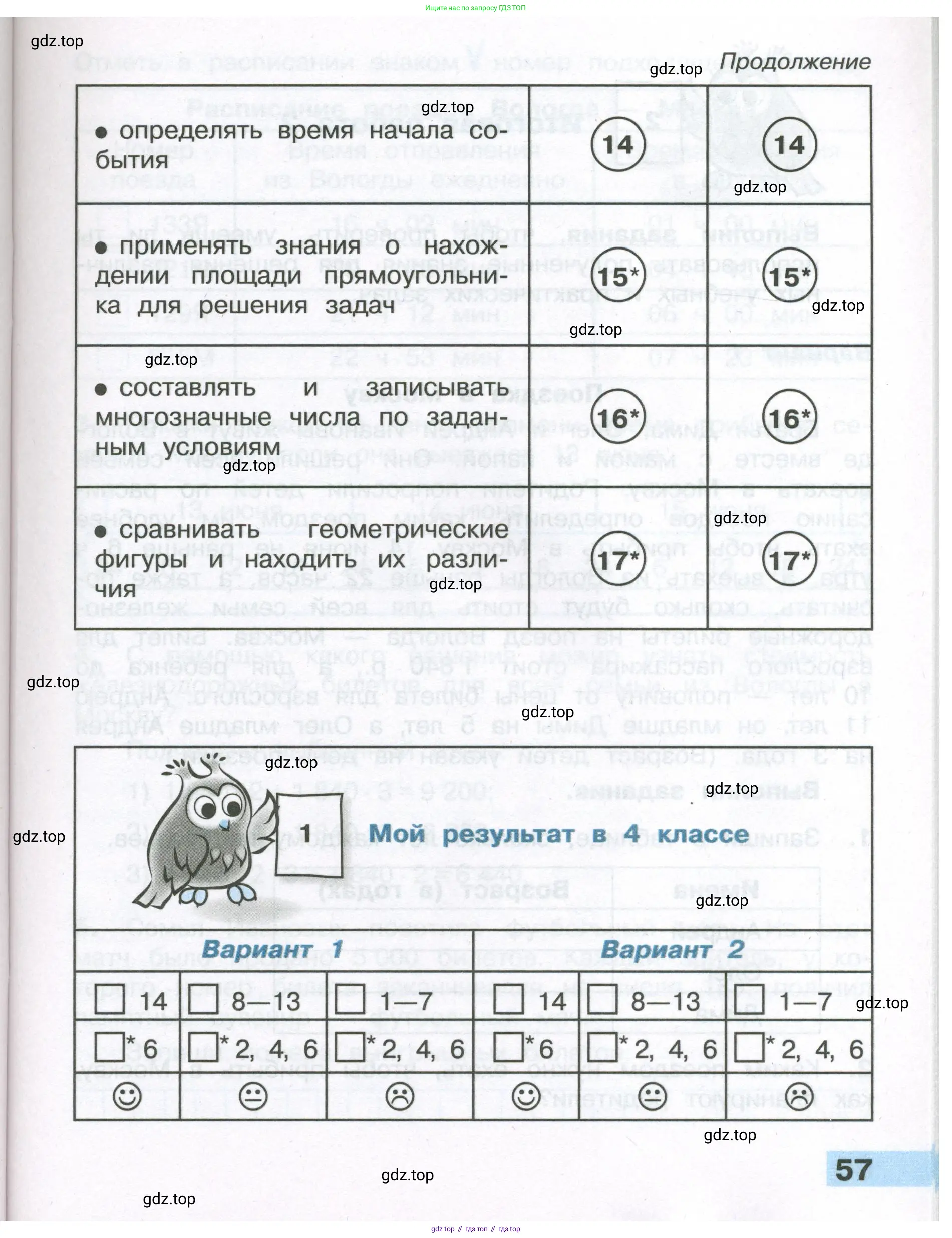ГДЗ Математика, 4 класс Тетрадь учебных достижений, автор: Волкова Светлана Ивановна, издательство Просвещение, Москва, 2023, белого цвета, страница 57