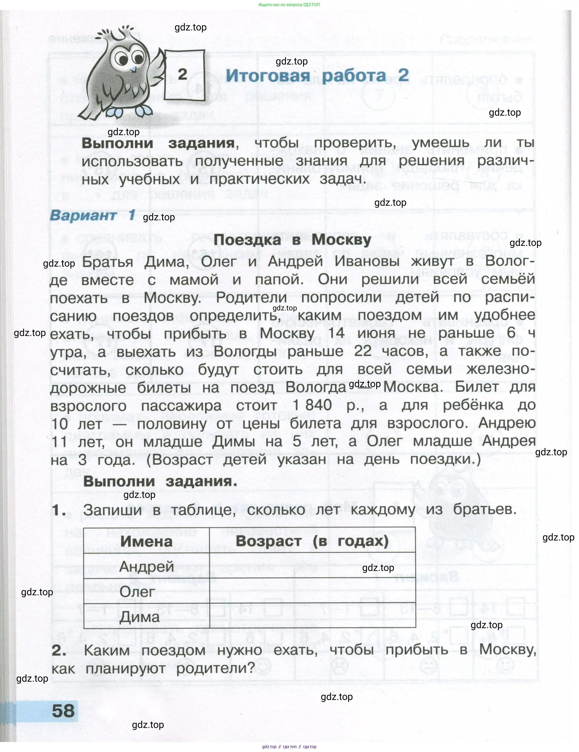 ГДЗ Математика, 4 класс Тетрадь учебных достижений, автор: Волкова Светлана Ивановна, издательство Просвещение, Москва, 2023, белого цвета, страница 58