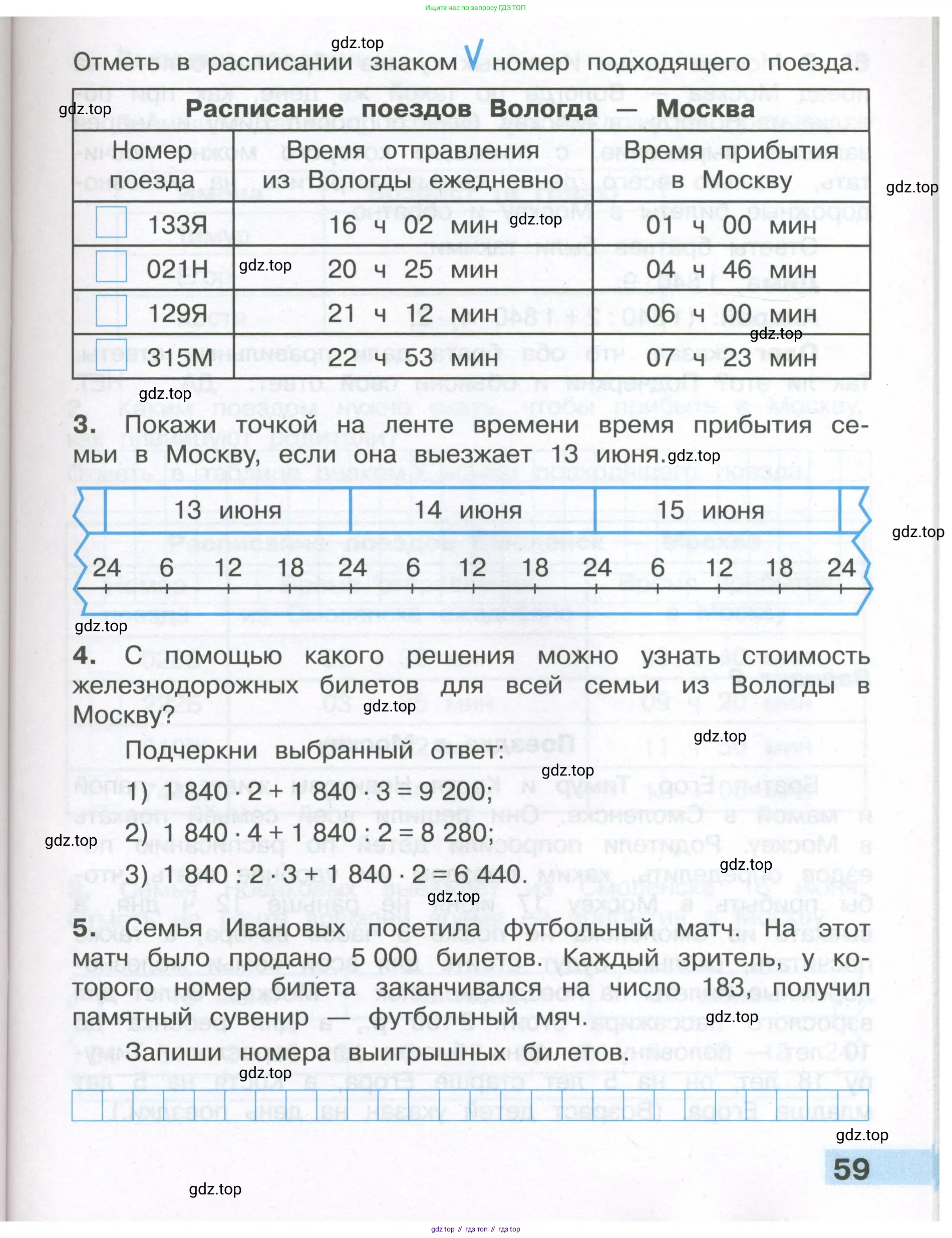 ГДЗ Математика, 4 класс Тетрадь учебных достижений, автор: Волкова Светлана Ивановна, издательство Просвещение, Москва, 2023, белого цвета, страница 59