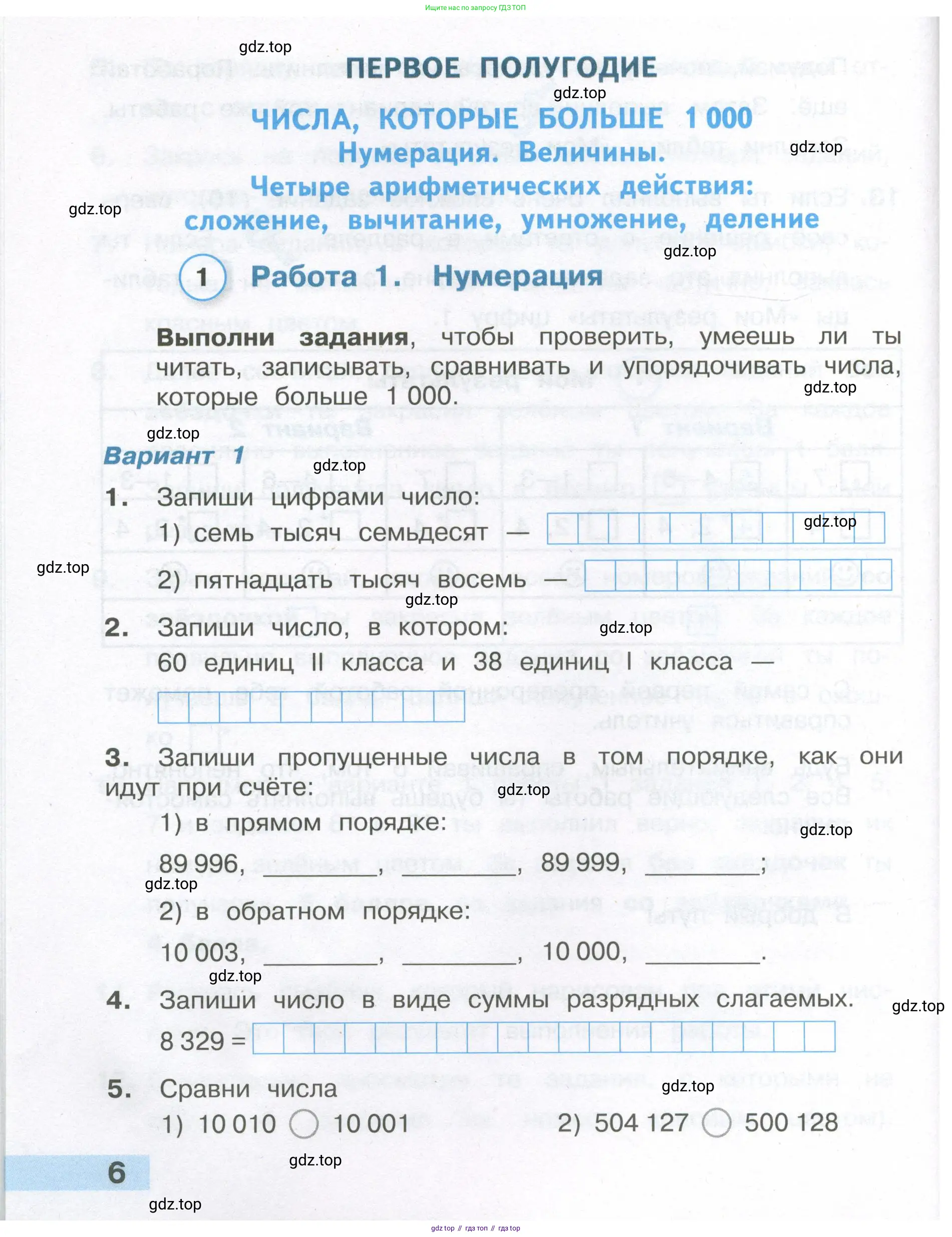 ГДЗ Математика, 4 класс Тетрадь учебных достижений, автор: Волкова Светлана Ивановна, издательство Просвещение, Москва, 2023, белого цвета, страница 6