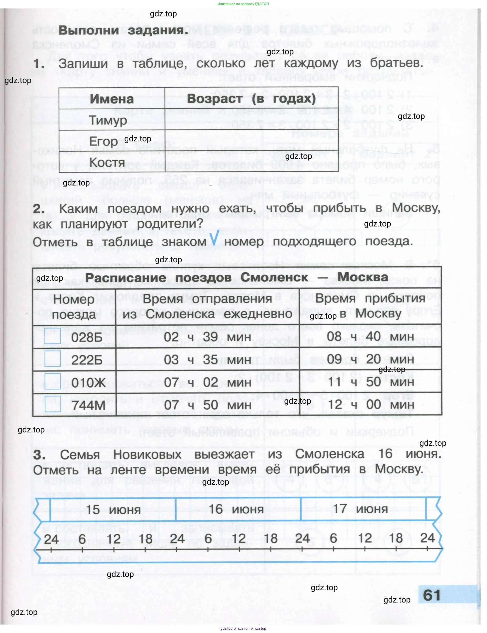 ГДЗ Математика, 4 класс Тетрадь учебных достижений, автор: Волкова Светлана Ивановна, издательство Просвещение, Москва, 2023, белого цвета, страница 61