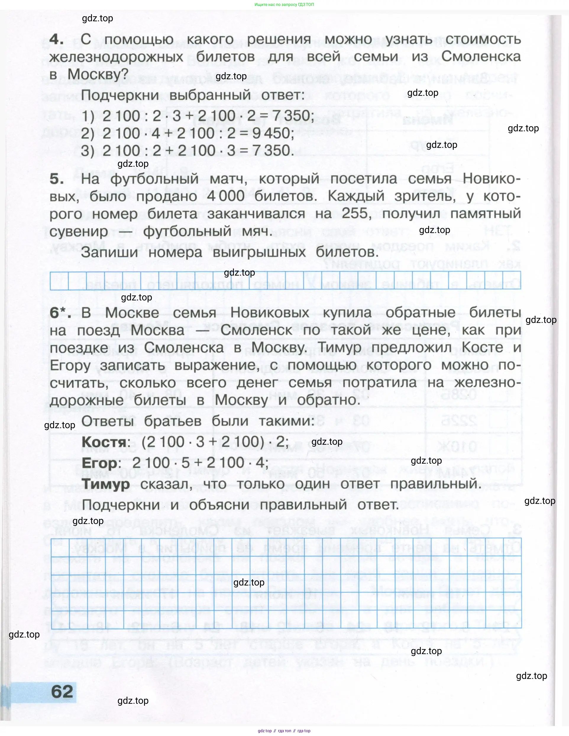 ГДЗ Математика, 4 класс Тетрадь учебных достижений, автор: Волкова Светлана Ивановна, издательство Просвещение, Москва, 2023, белого цвета, страница 62