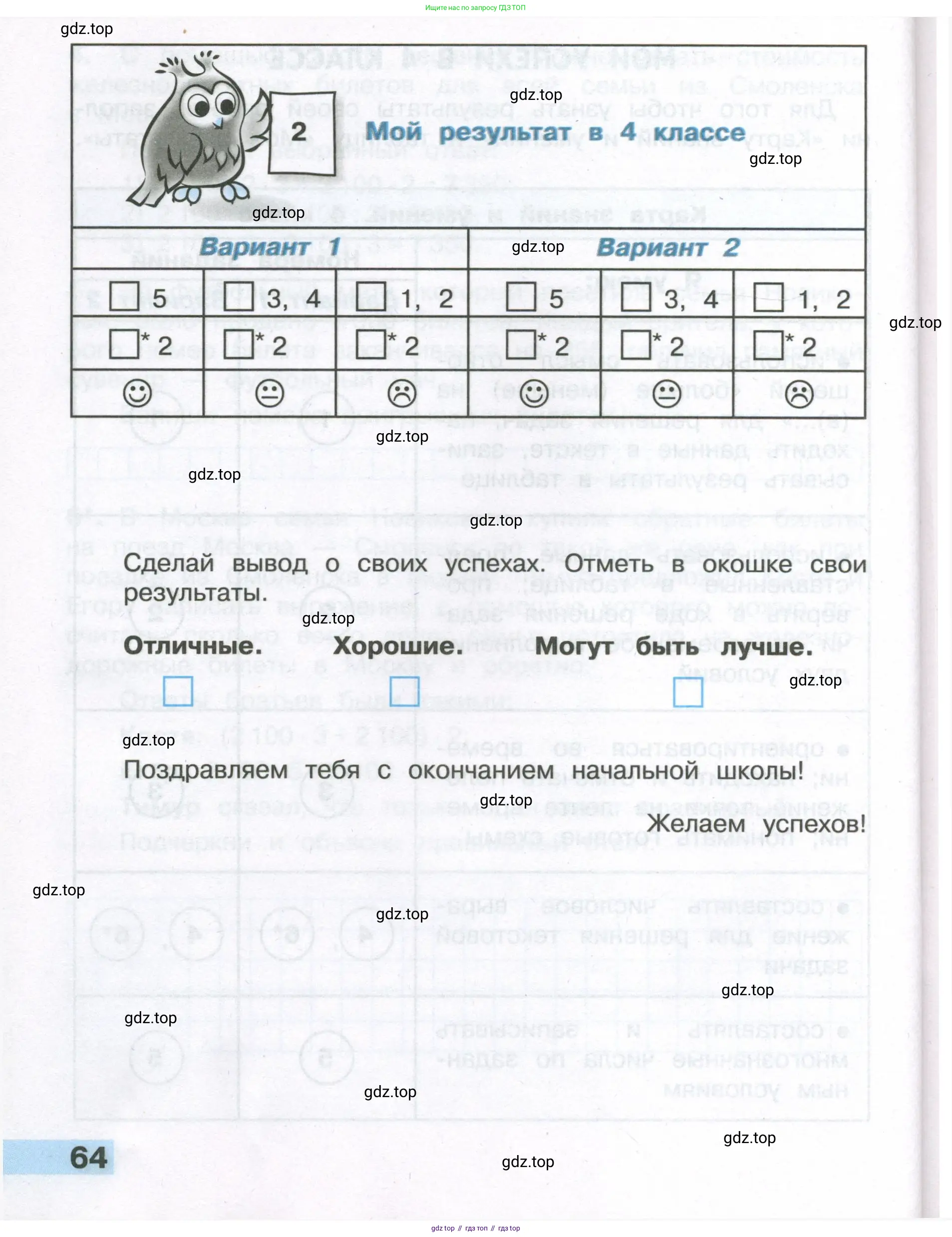 ГДЗ Математика, 4 класс Тетрадь учебных достижений, автор: Волкова Светлана Ивановна, издательство Просвещение, Москва, 2023, белого цвета, страница 64