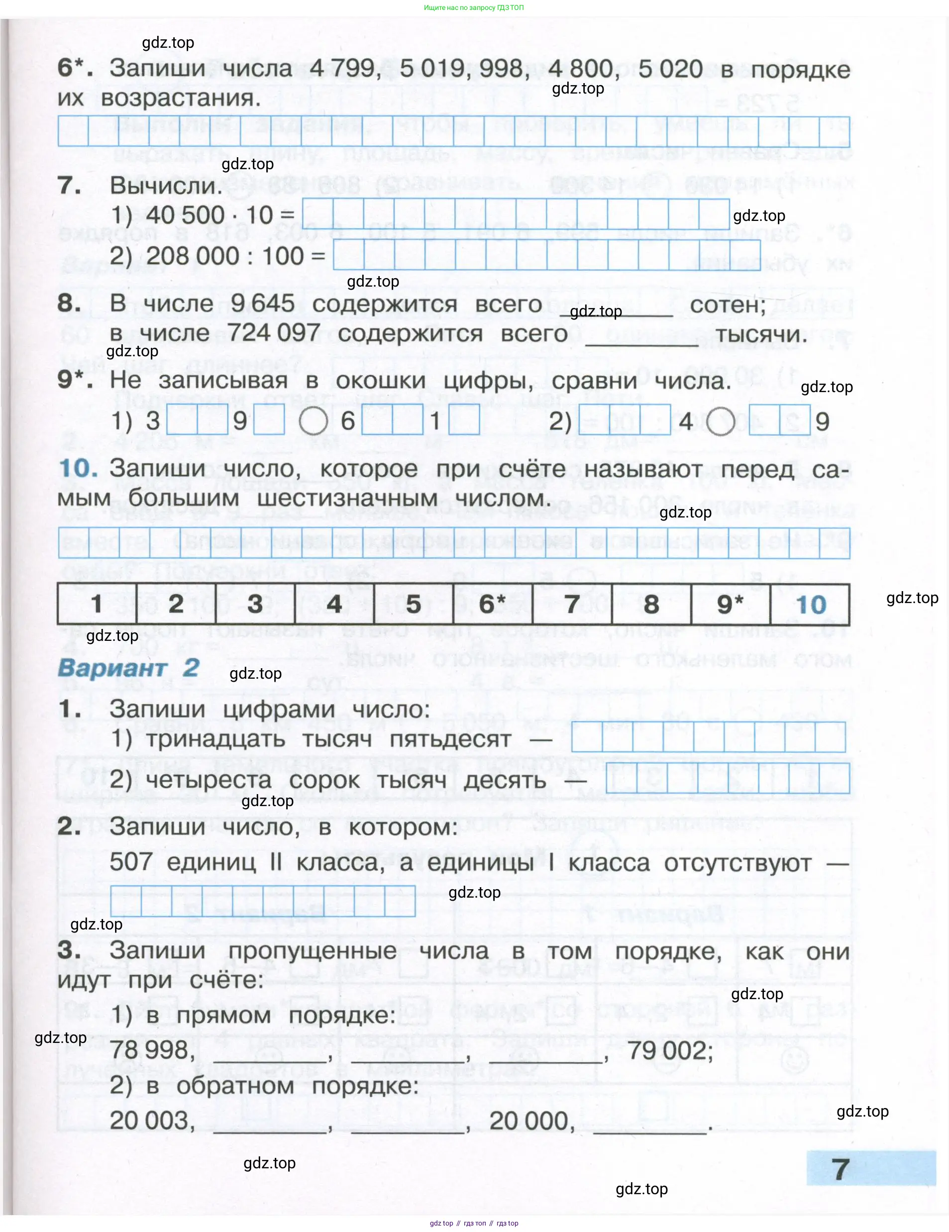 ГДЗ Математика, 4 класс Тетрадь учебных достижений, автор: Волкова Светлана Ивановна, издательство Просвещение, Москва, 2023, белого цвета, страница 7