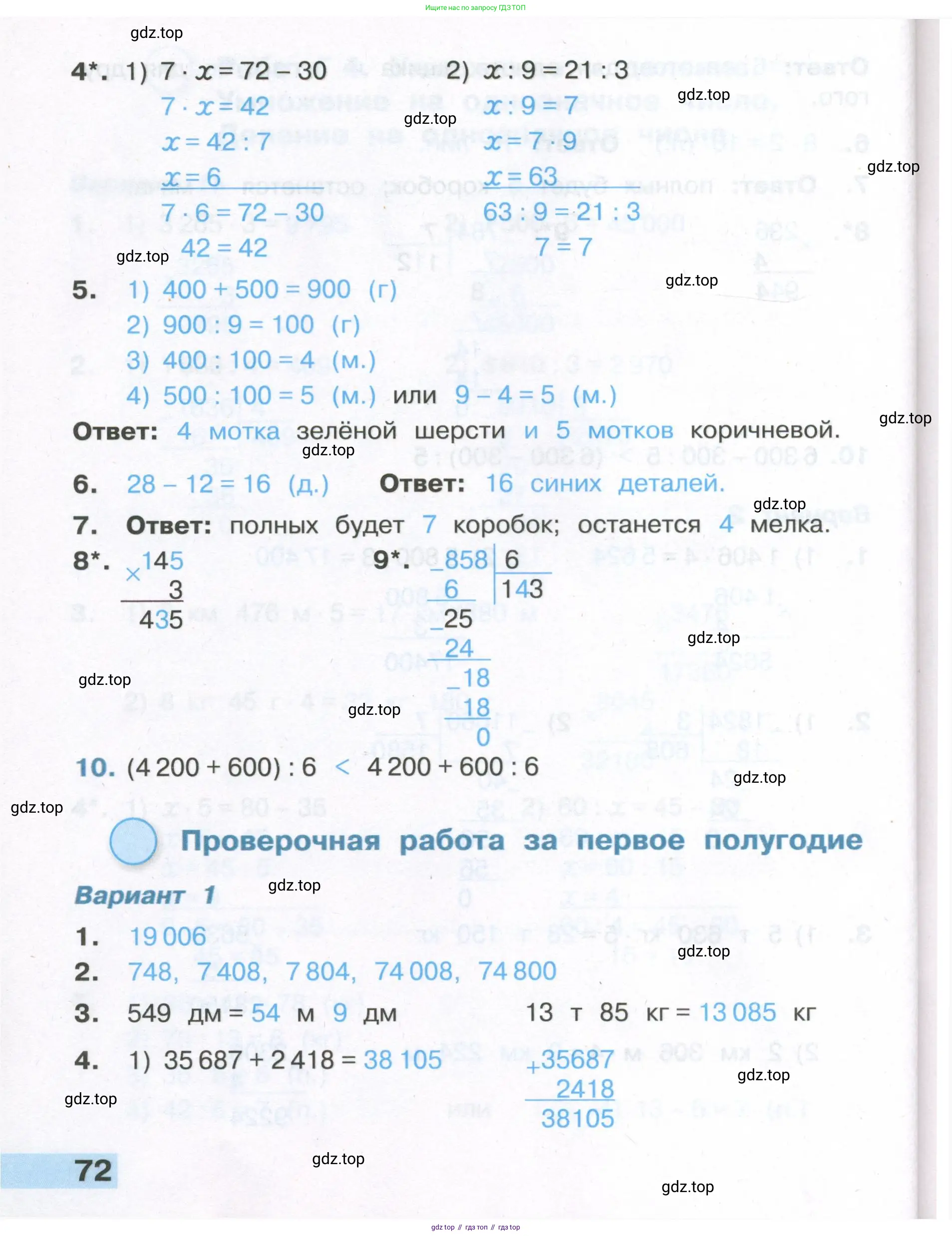 ГДЗ Математика, 4 класс Тетрадь учебных достижений, автор: Волкова Светлана Ивановна, издательство Просвещение, Москва, 2023, белого цвета, страница 72