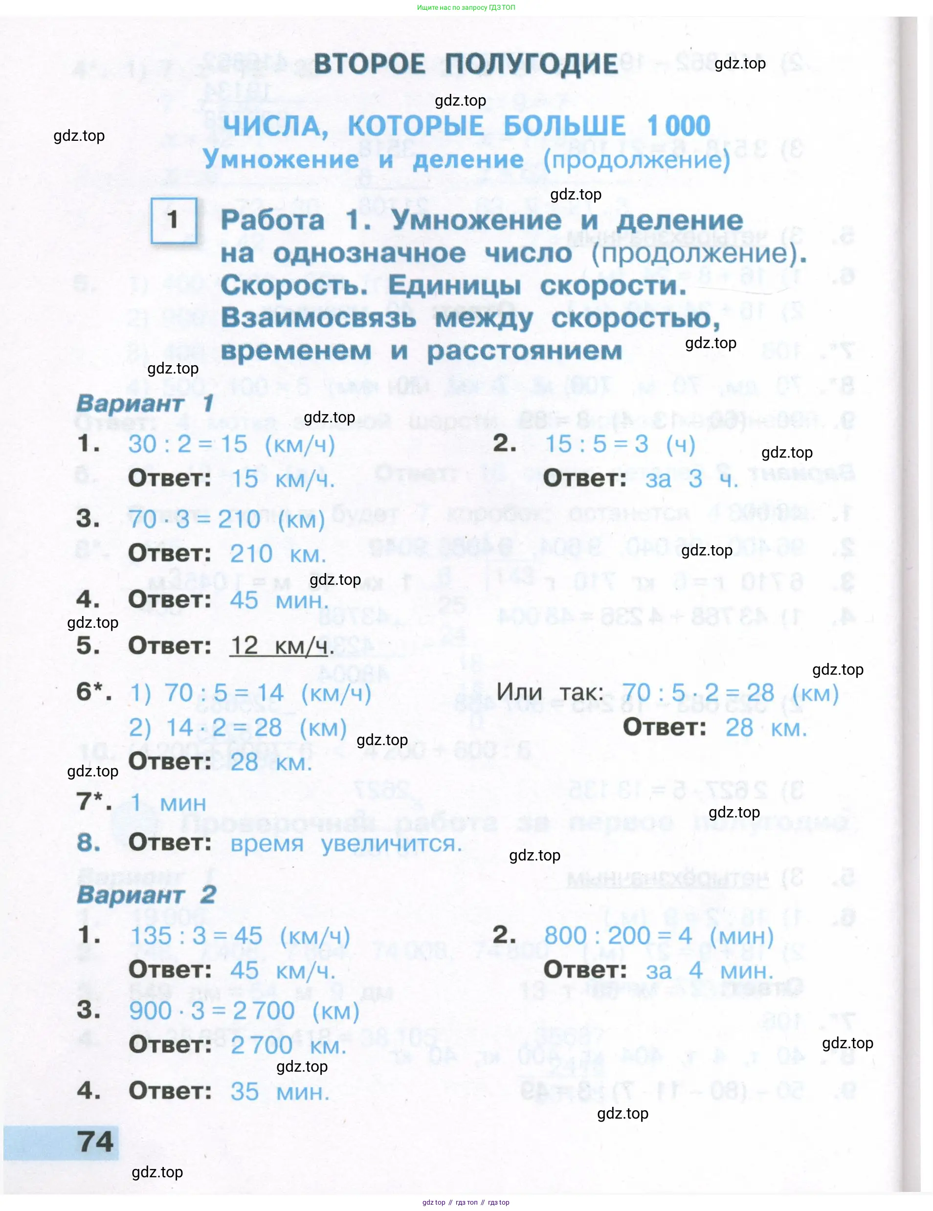 ГДЗ Математика, 4 класс Тетрадь учебных достижений, автор: Волкова Светлана Ивановна, издательство Просвещение, Москва, 2023, белого цвета, страница 74