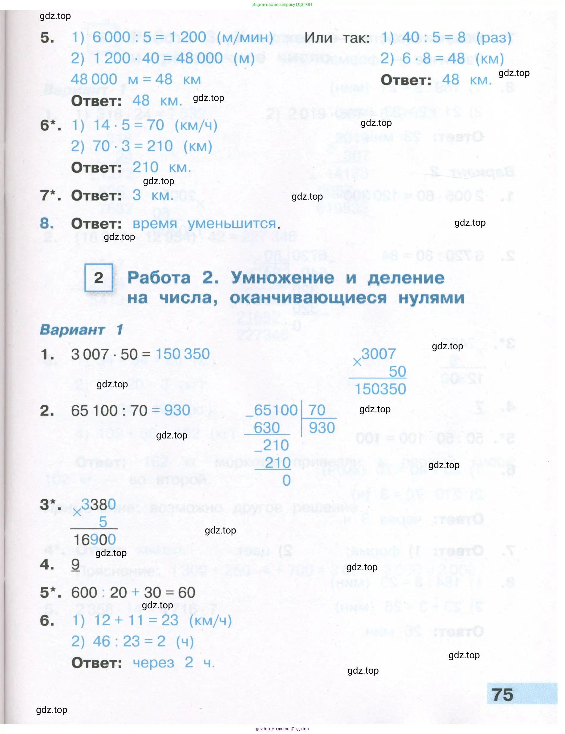 ГДЗ Математика, 4 класс Тетрадь учебных достижений, автор: Волкова Светлана Ивановна, издательство Просвещение, Москва, 2023, белого цвета, страница 75