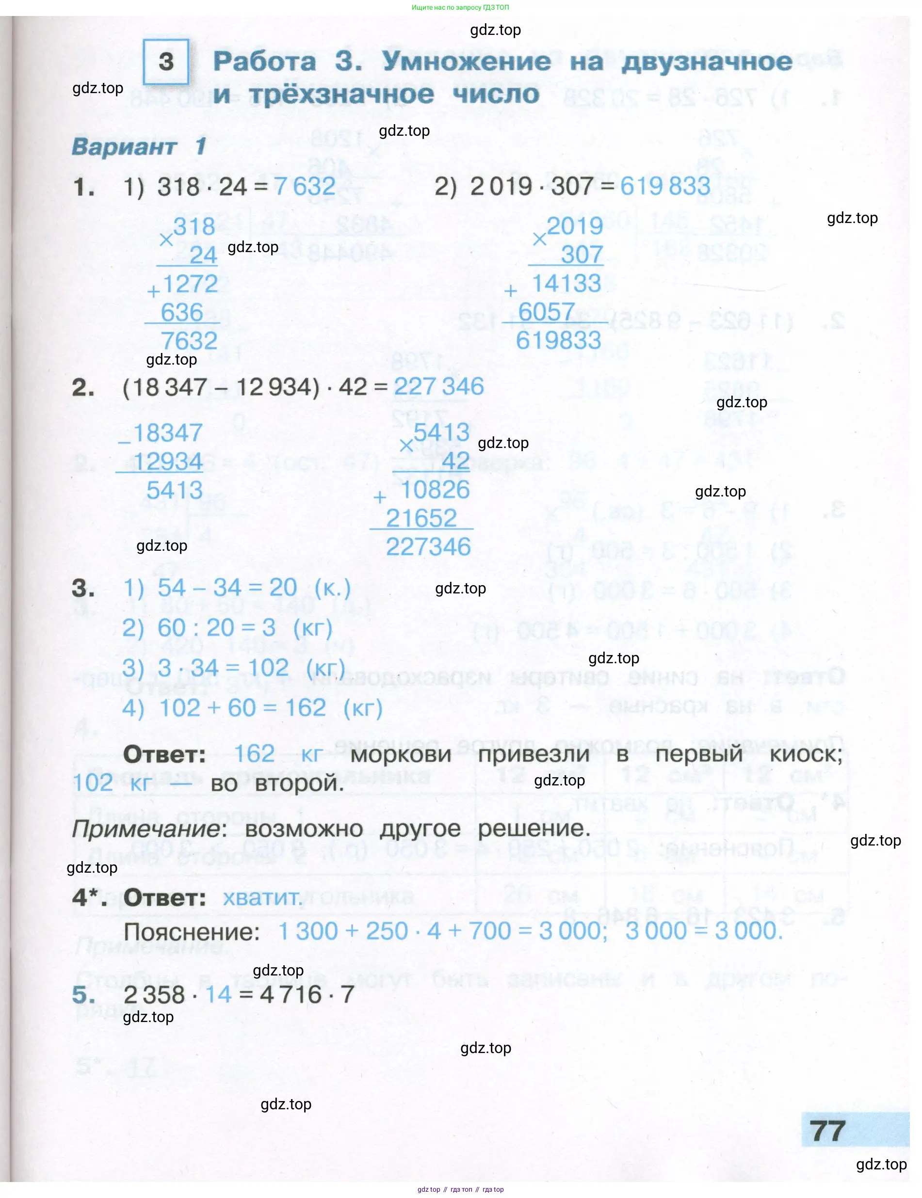 ГДЗ Математика, 4 класс Тетрадь учебных достижений, автор: Волкова Светлана Ивановна, издательство Просвещение, Москва, 2023, белого цвета, страница 77