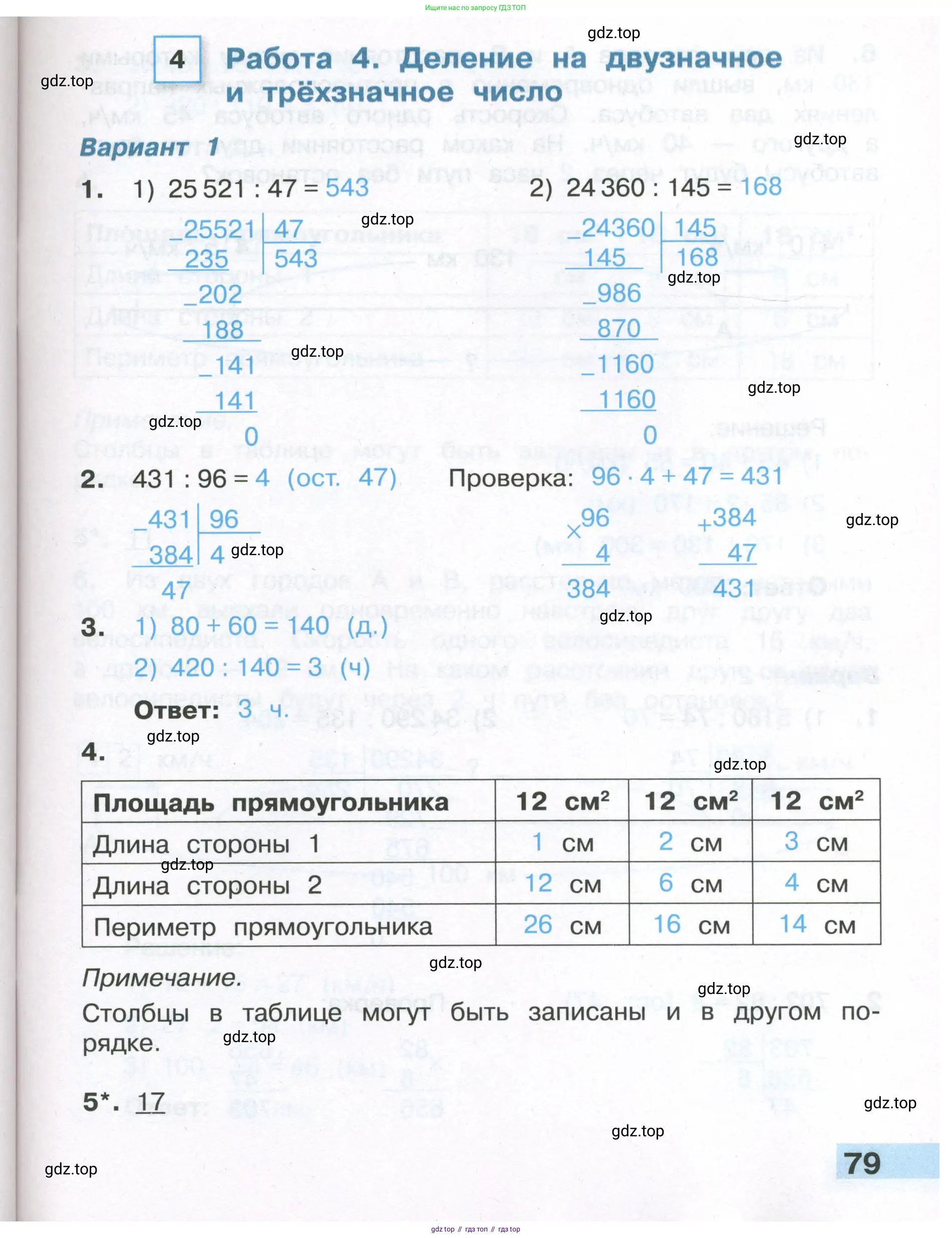 ГДЗ Математика, 4 класс Тетрадь учебных достижений, автор: Волкова Светлана Ивановна, издательство Просвещение, Москва, 2023, белого цвета, страница 79