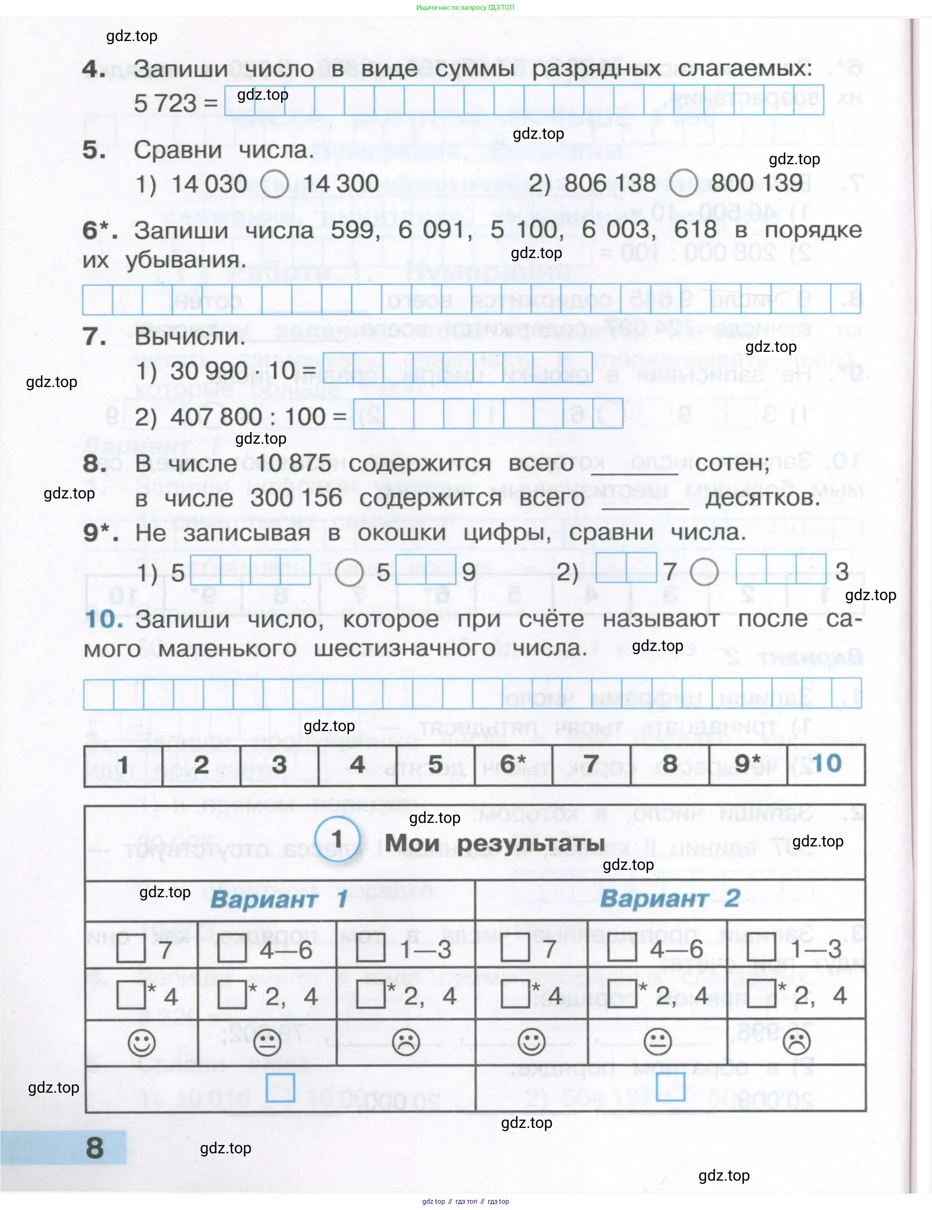 ГДЗ Математика, 4 класс Тетрадь учебных достижений, автор: Волкова Светлана Ивановна, издательство Просвещение, Москва, 2023, белого цвета, страница 8
