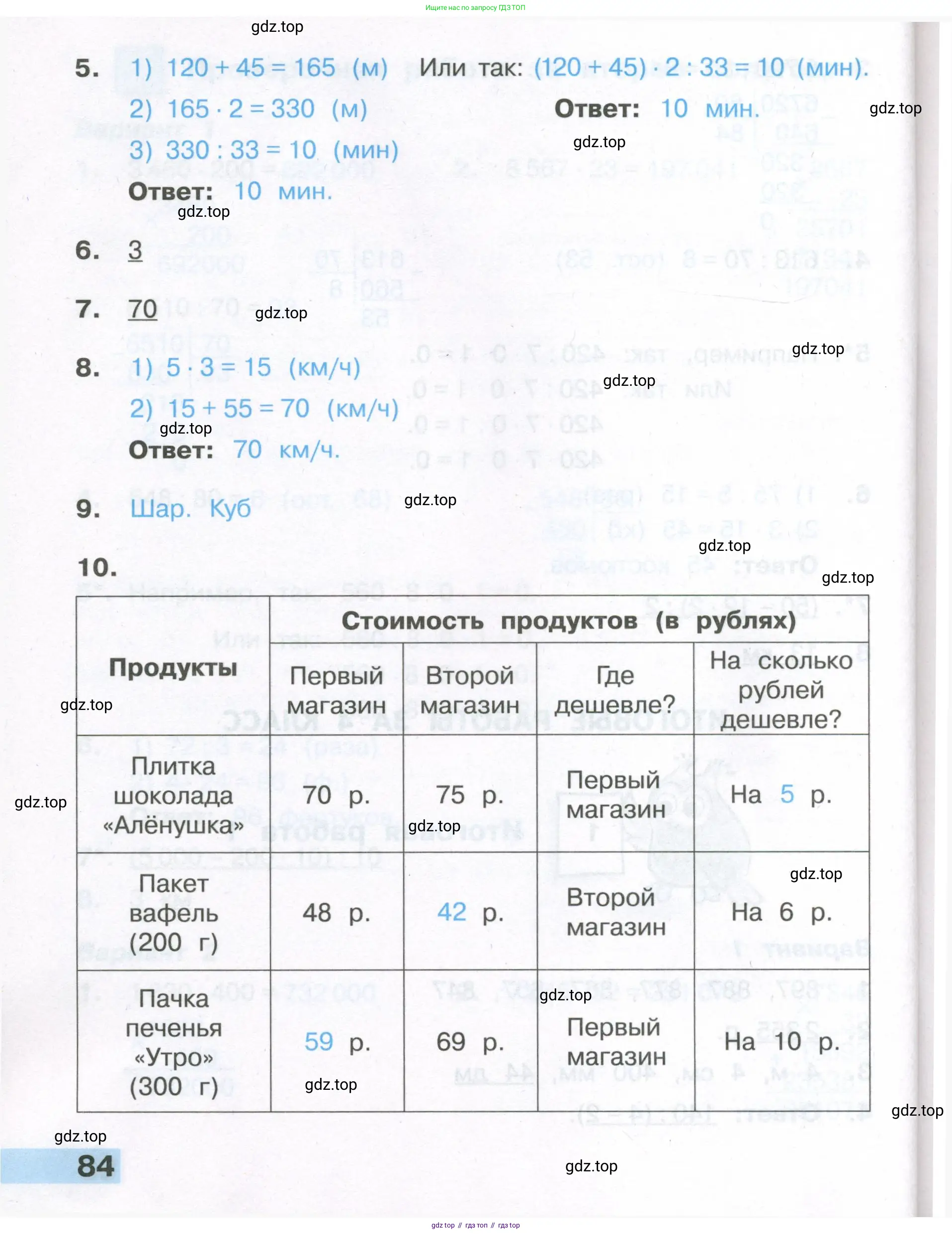 ГДЗ Математика, 4 класс Тетрадь учебных достижений, автор: Волкова Светлана Ивановна, издательство Просвещение, Москва, 2023, белого цвета, страница 84